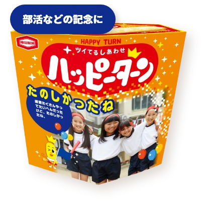 部活などの記念日に