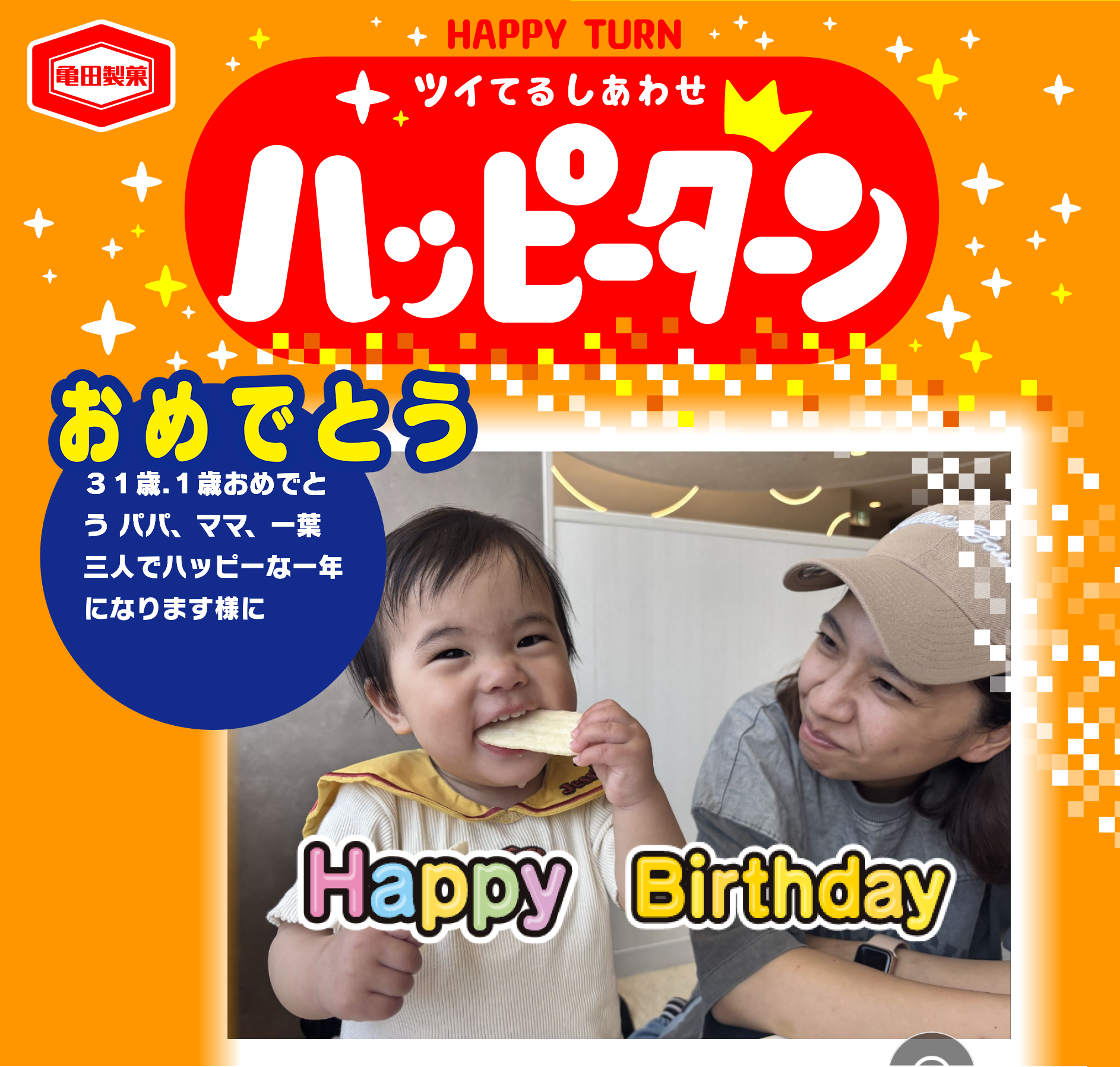 おめでとう
