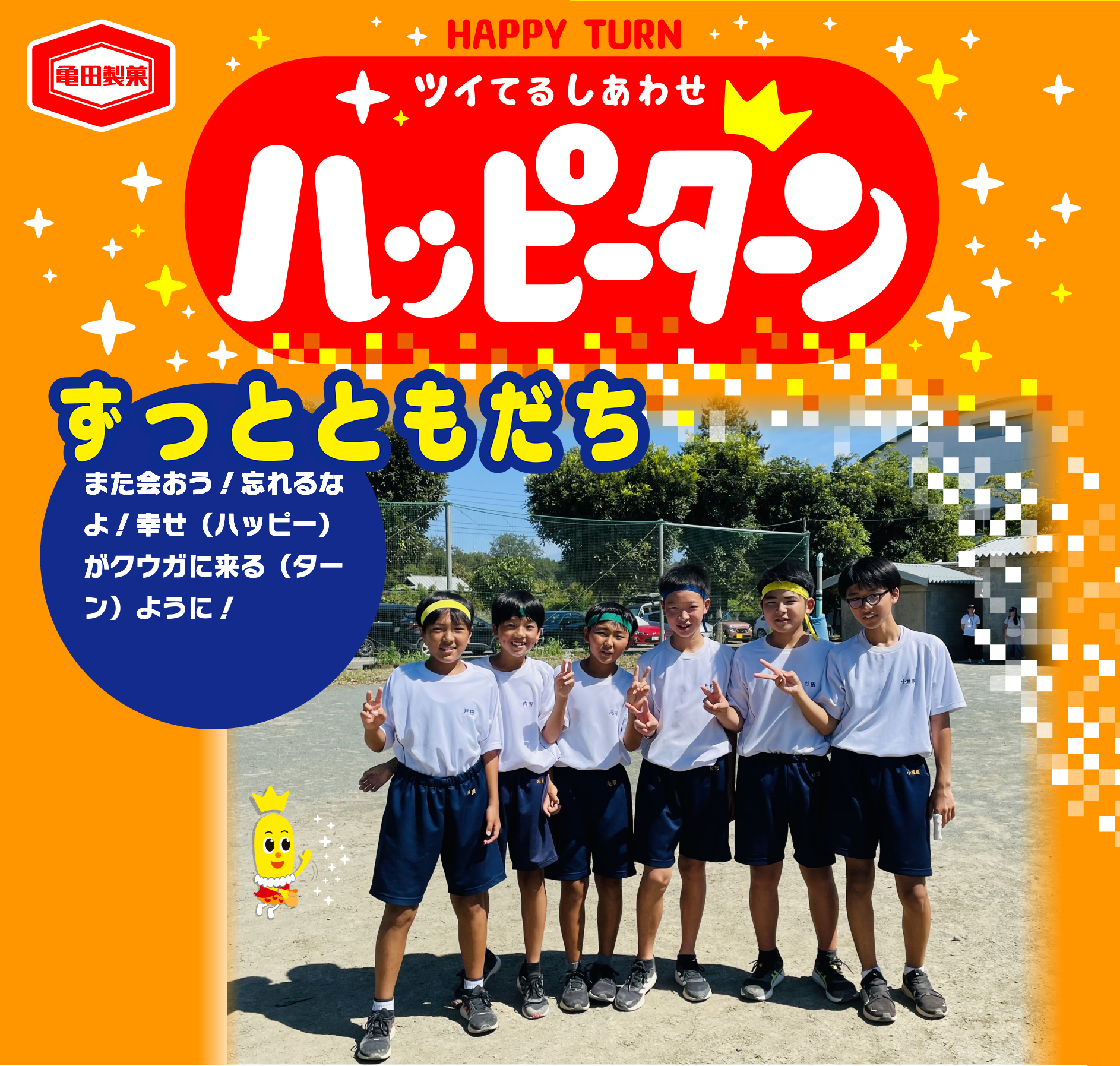 ずっとともだち