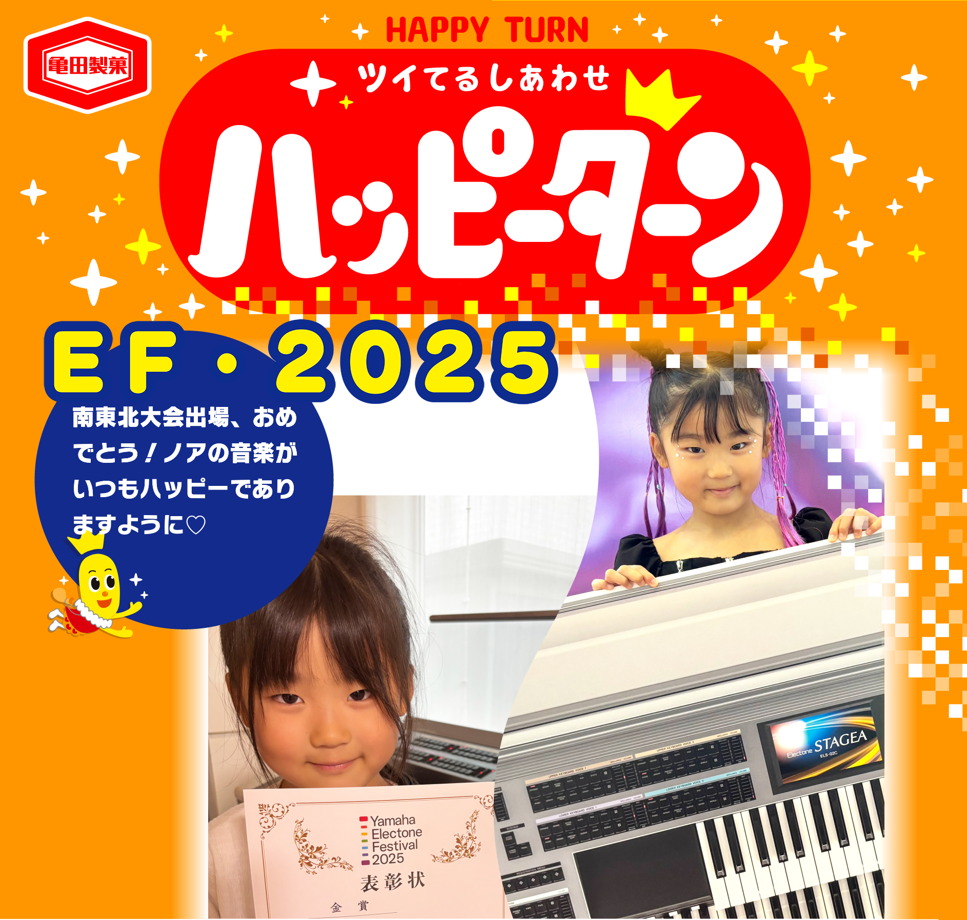 EF・2025