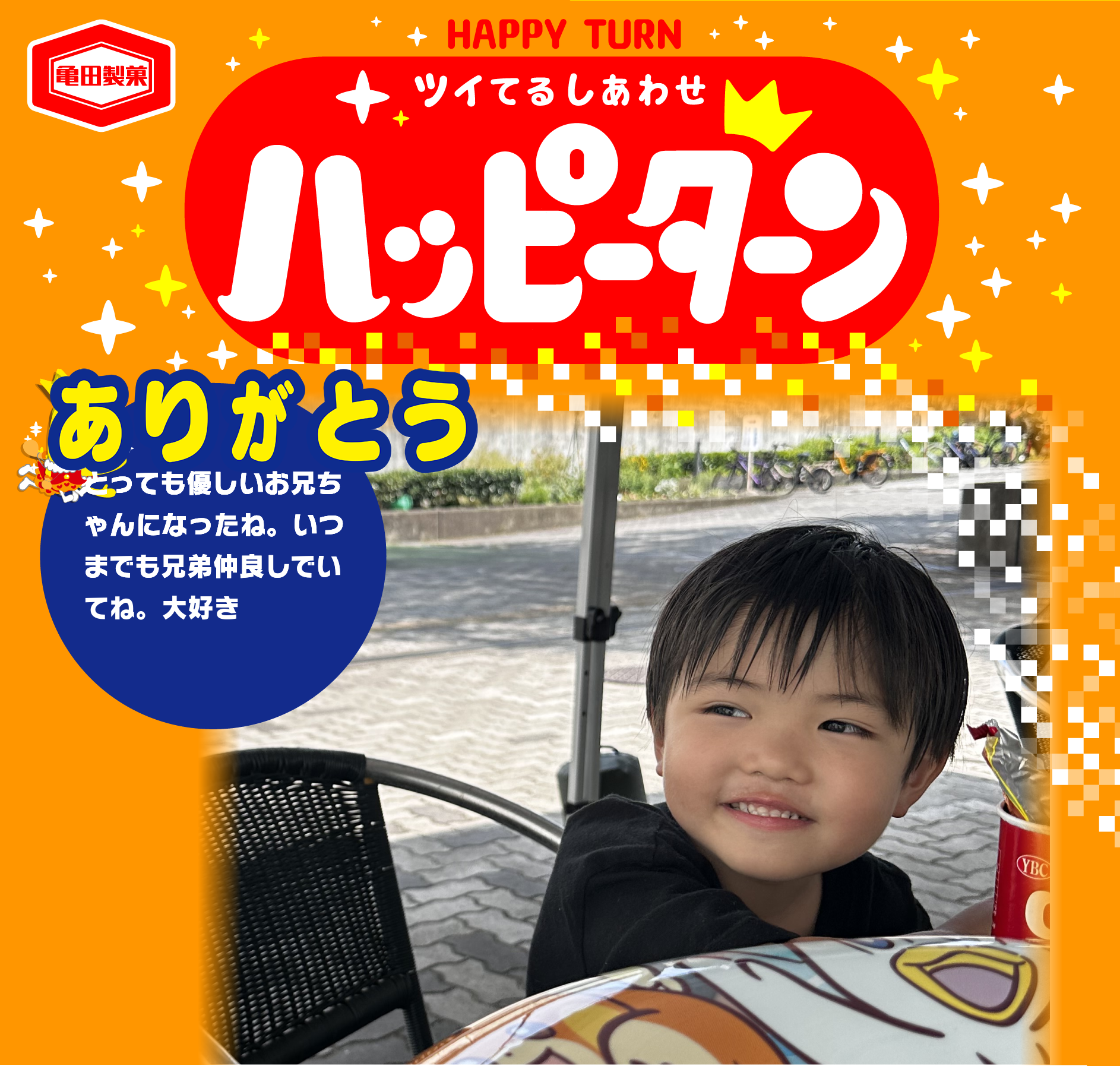 ありがとう
