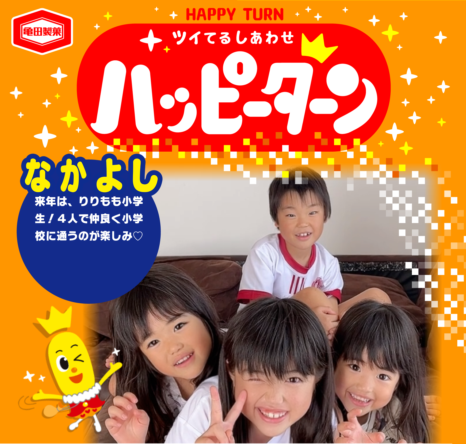 なかよし