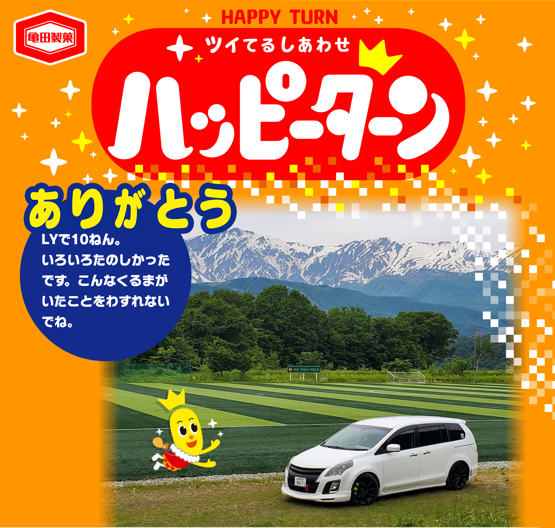 ありがとう