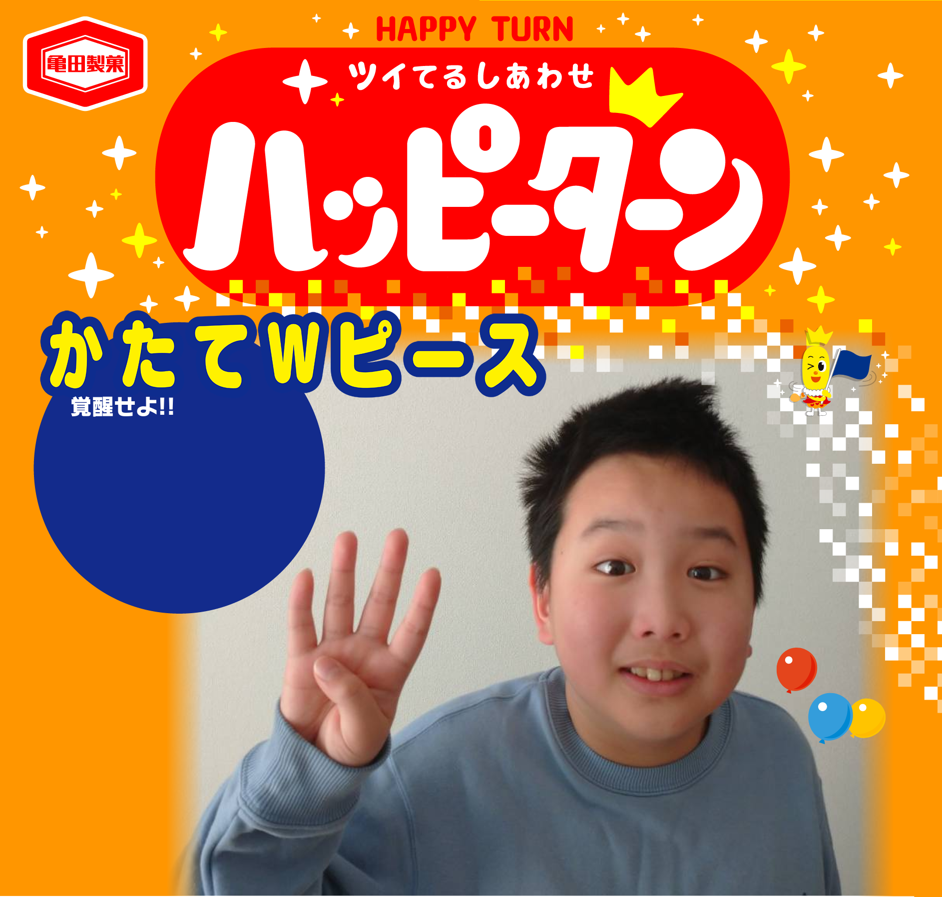 かたてWピース