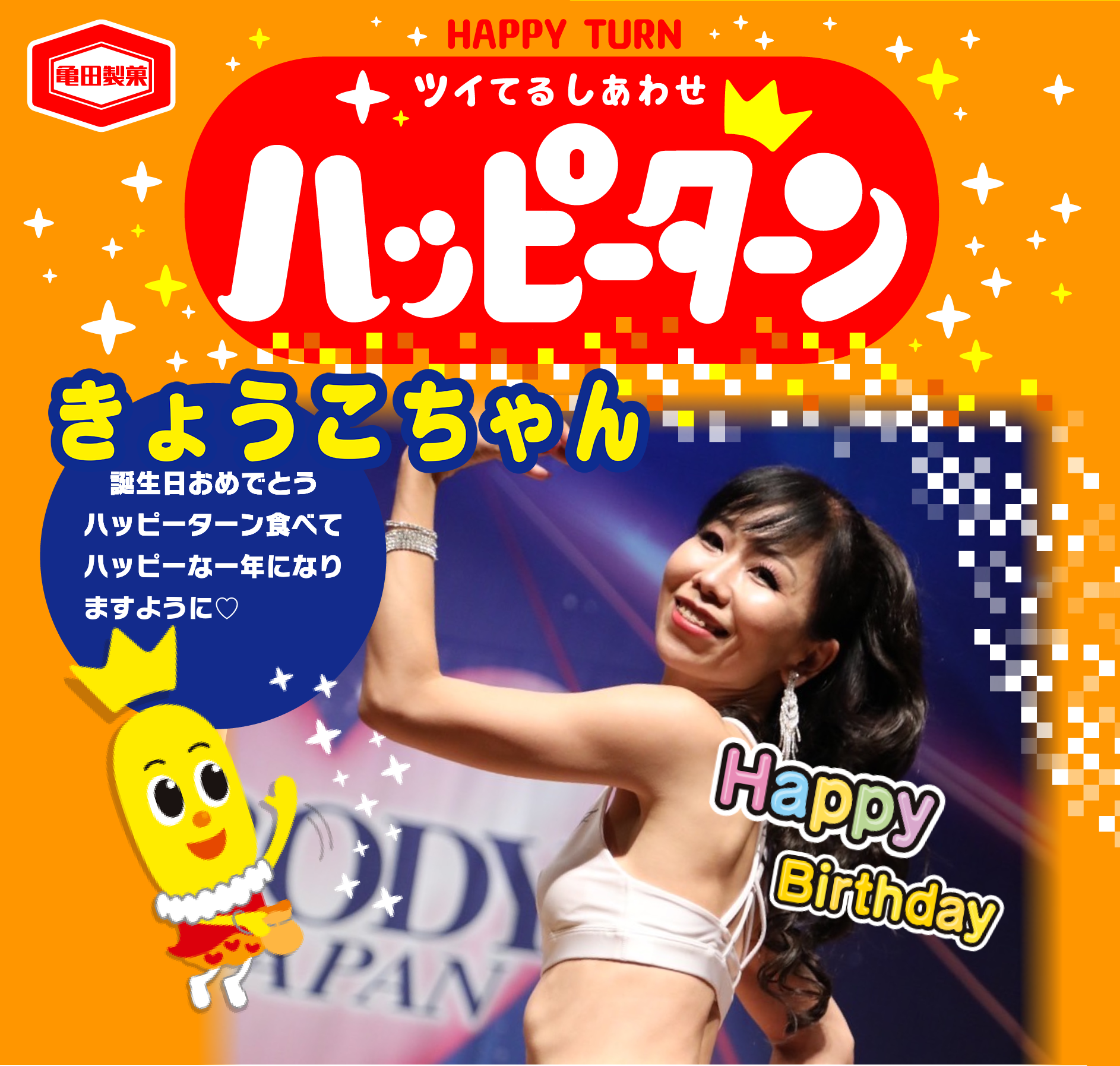 きょうこちゃん