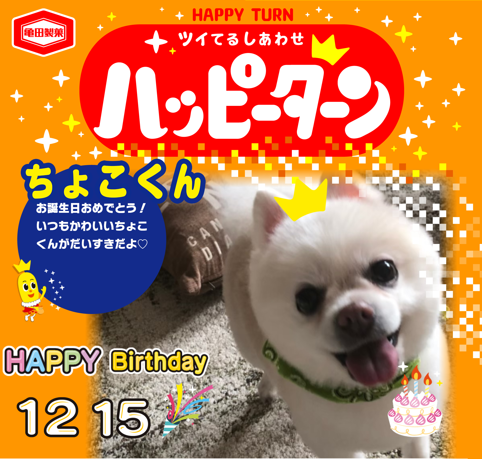 ちょこくん
