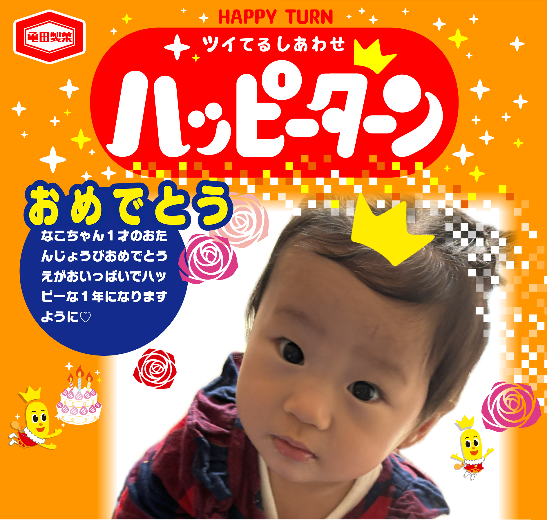 おめでとう