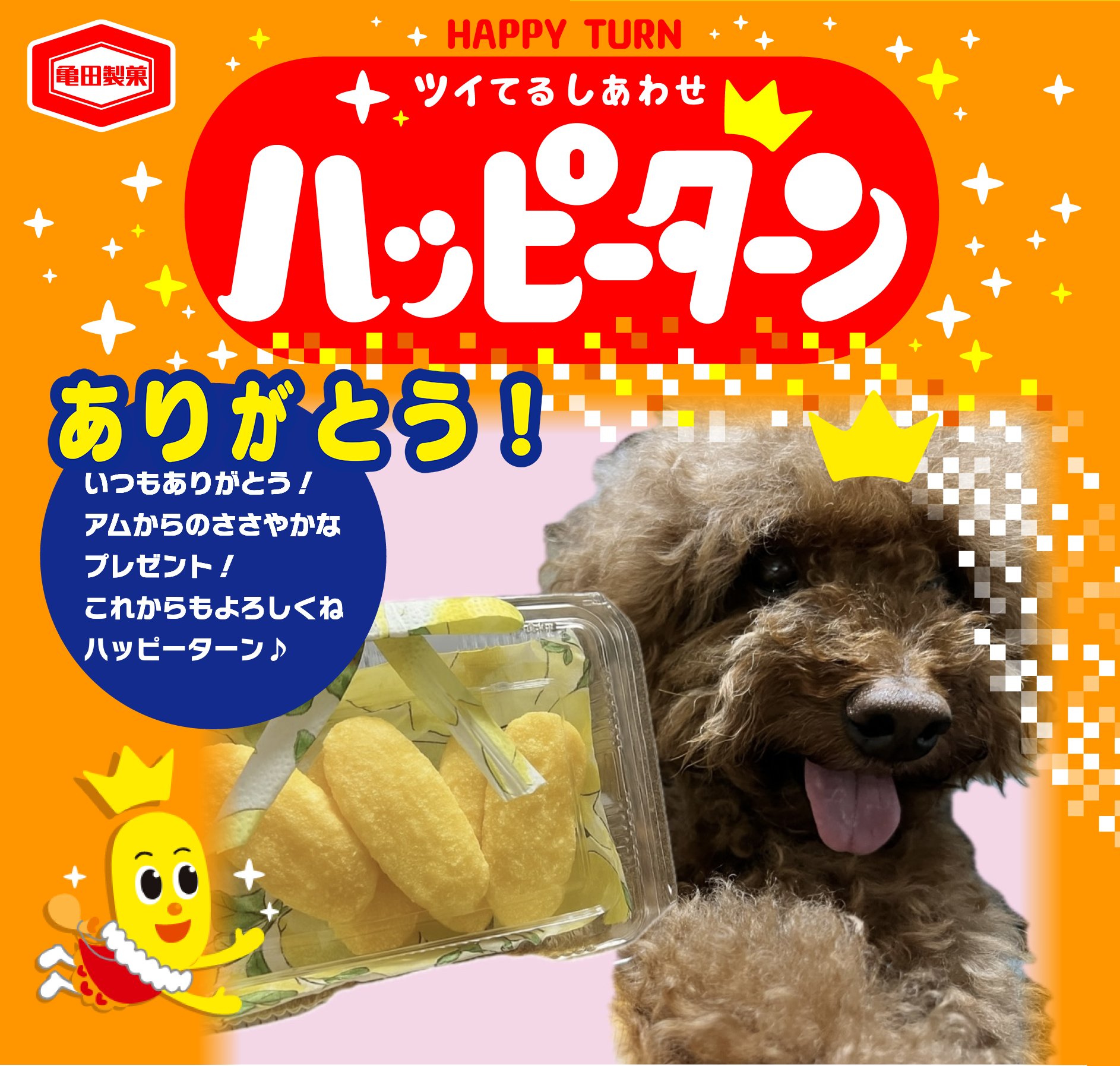ありがとう！