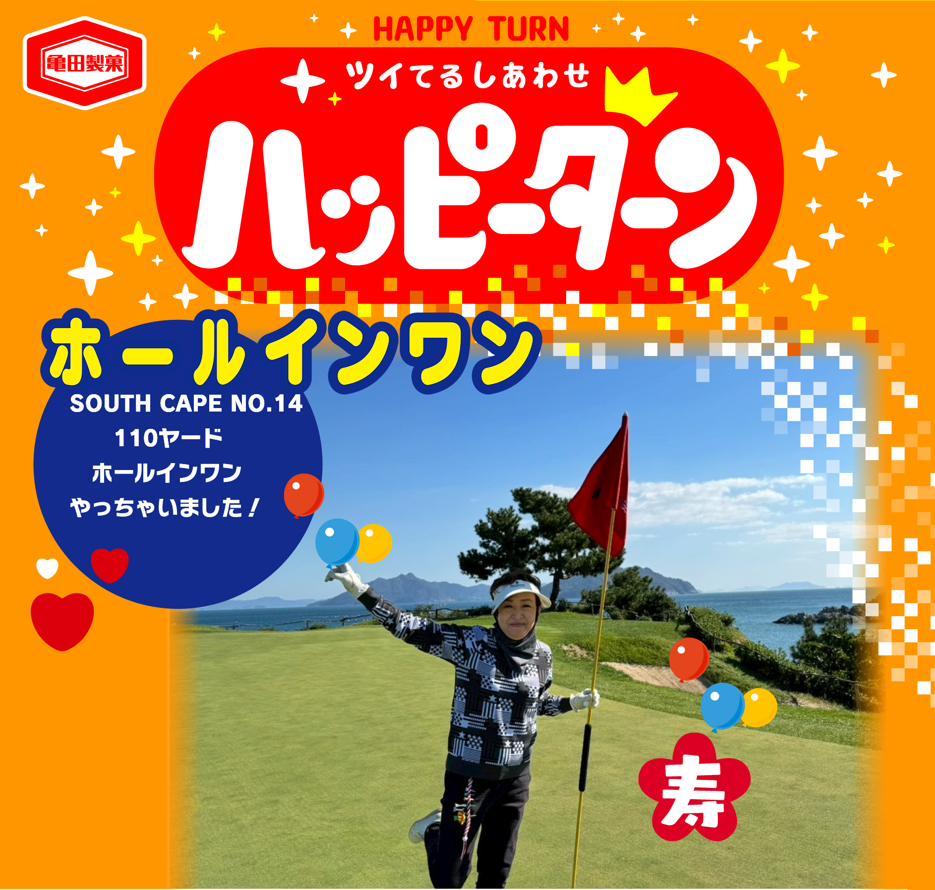 ホールインワン