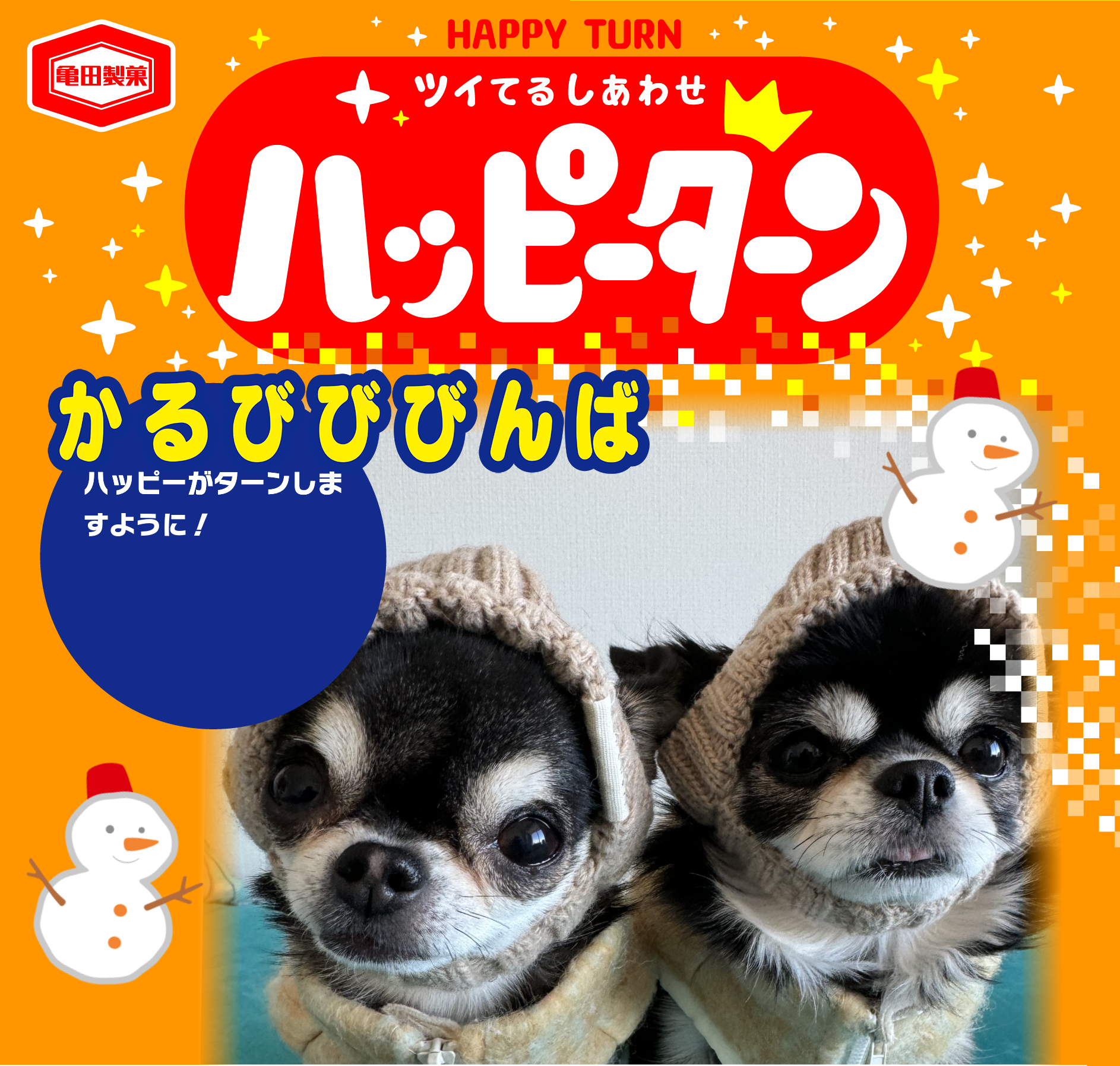 かるびびびんば