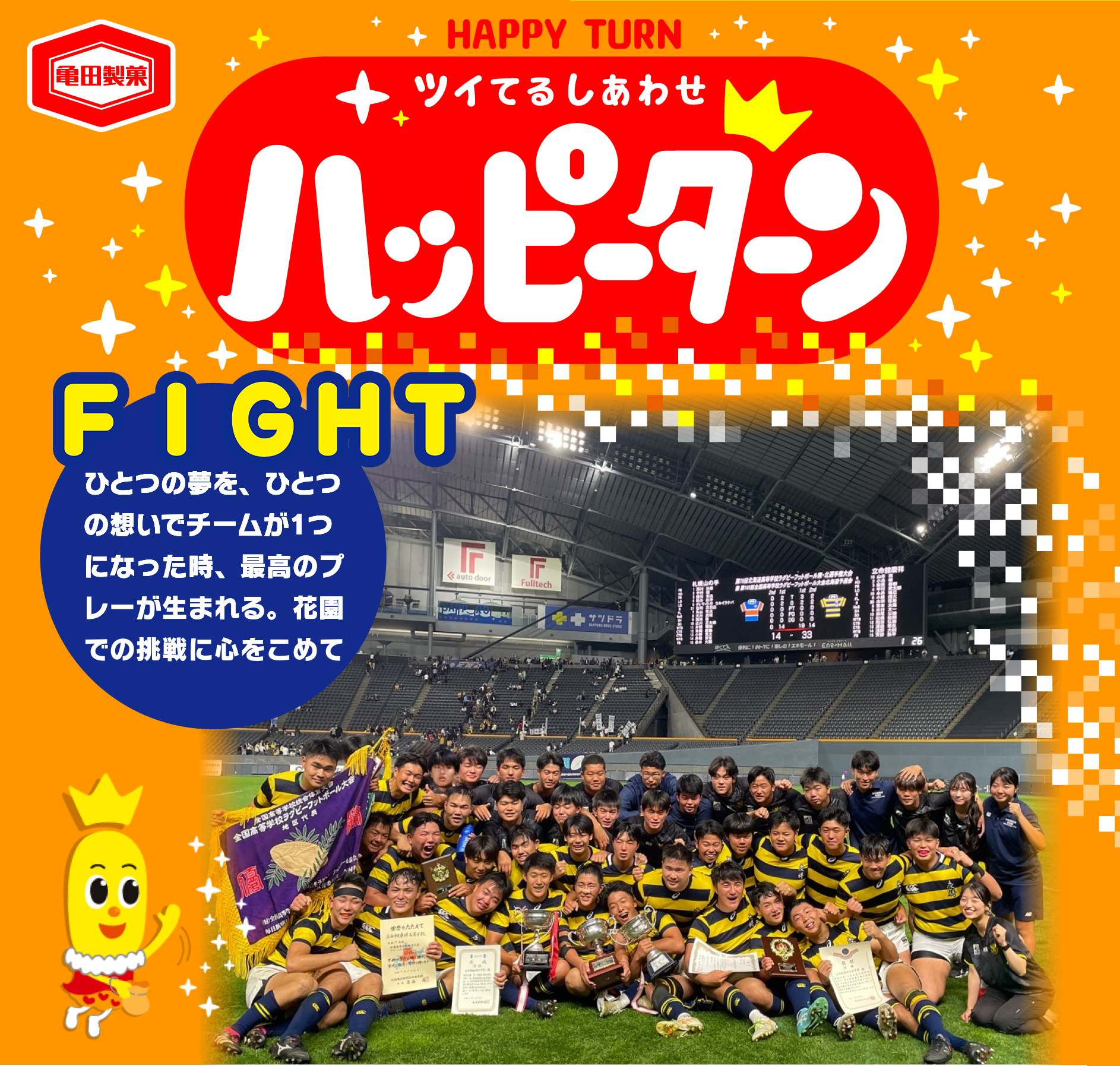 FIGHT