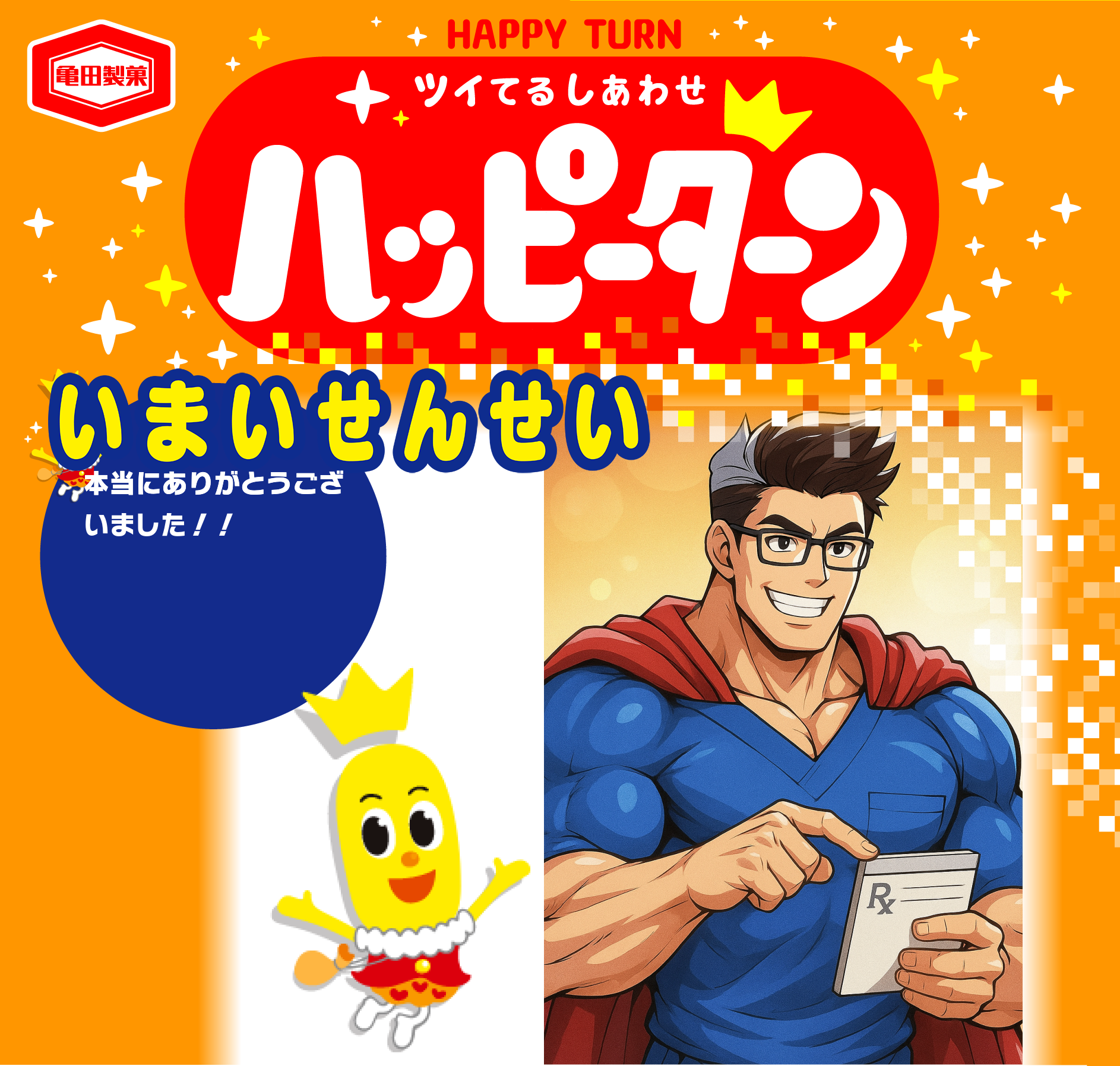 いまいせんせい