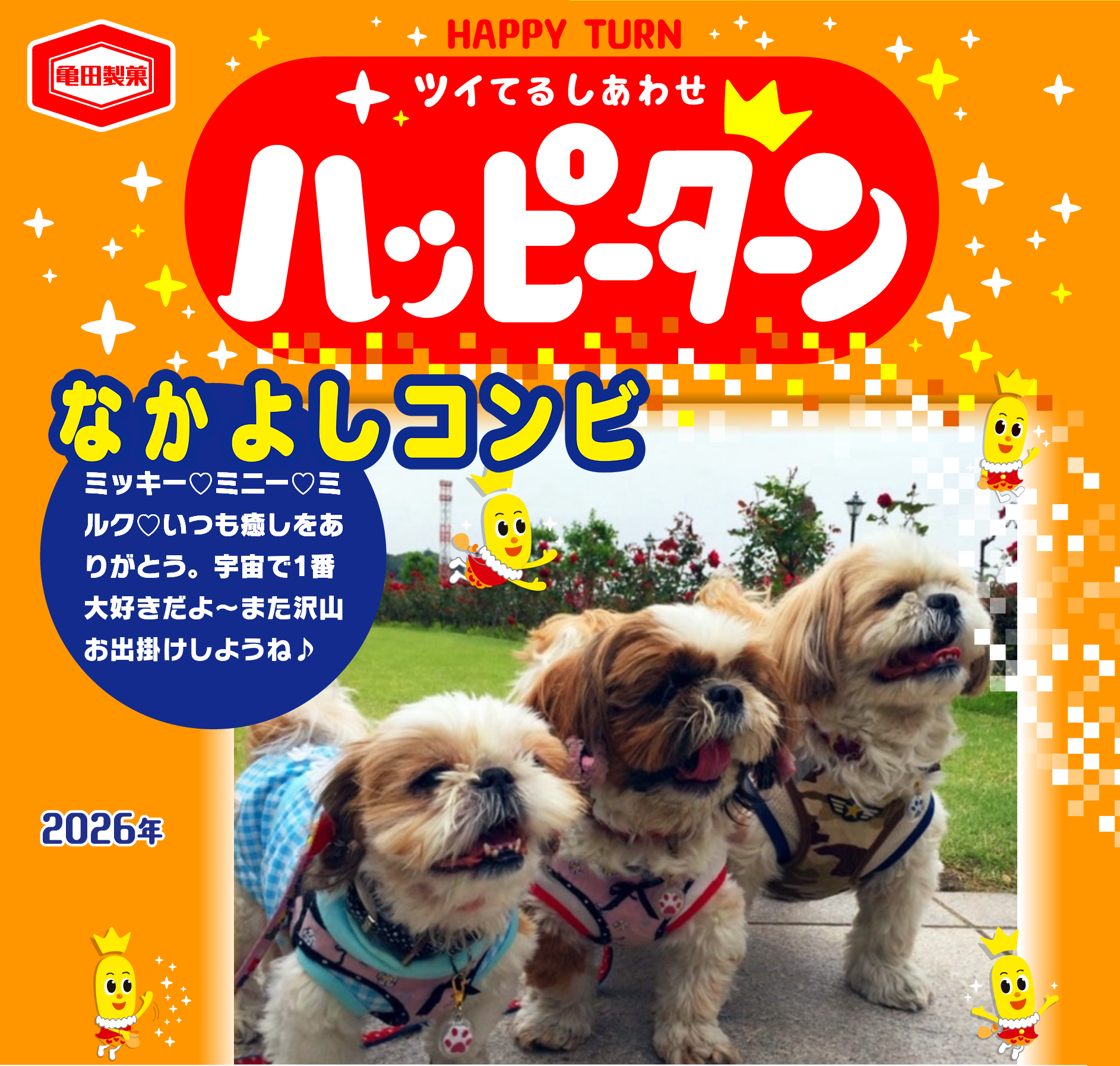 なかよしコンビ