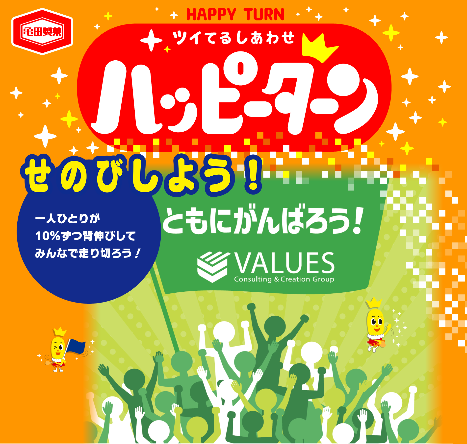 せのびしよう！