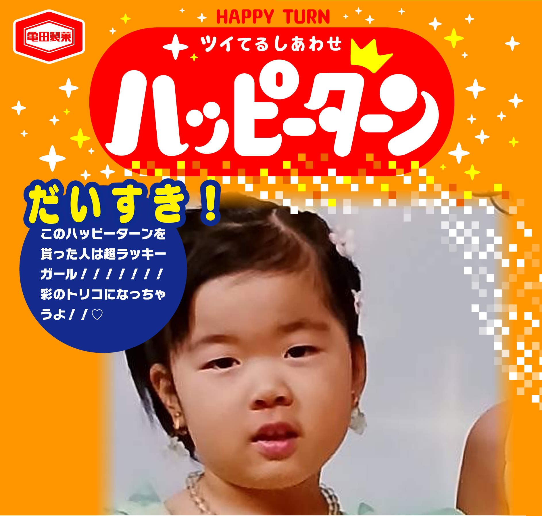 だいすき！