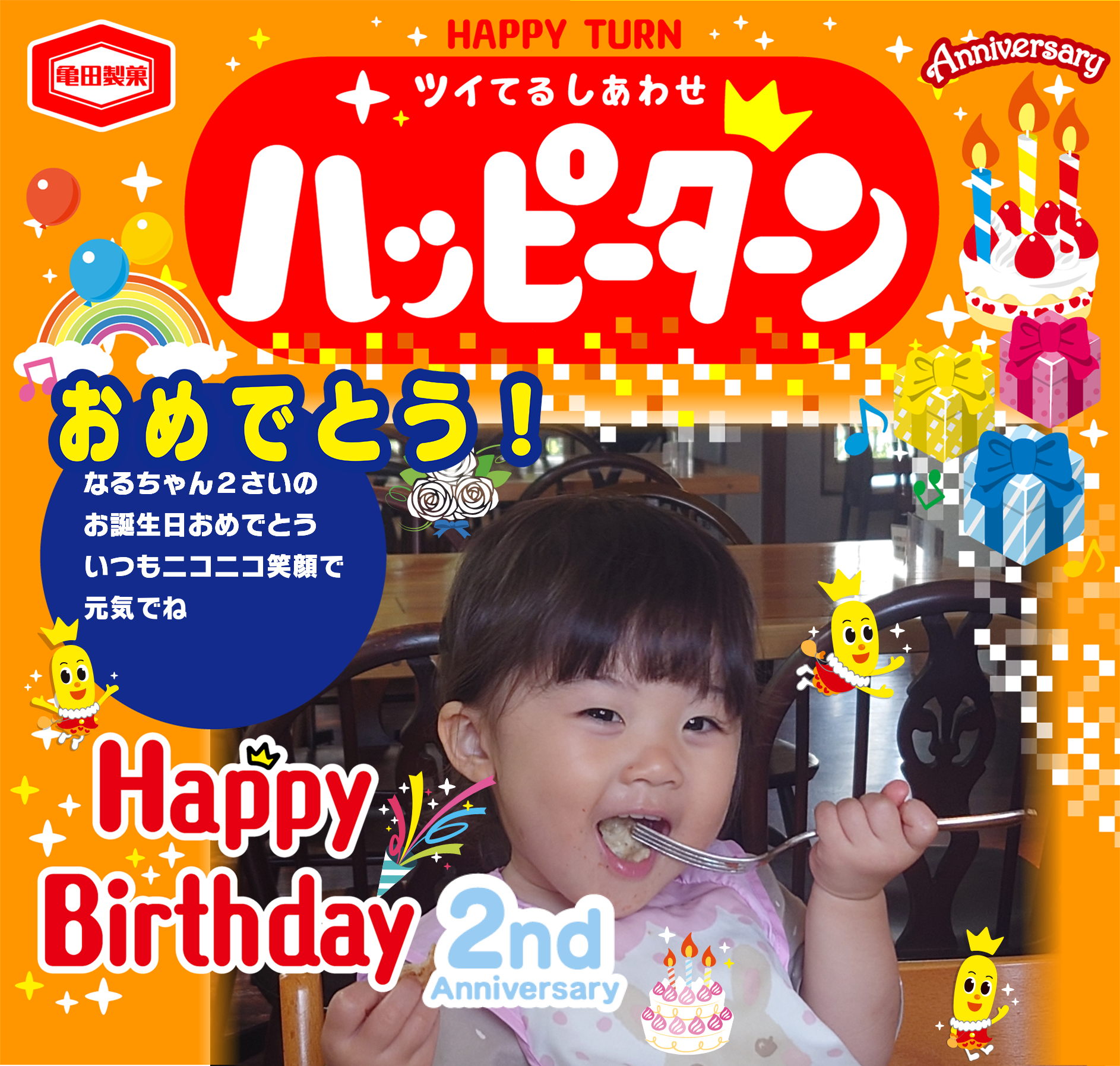 おめでとう!