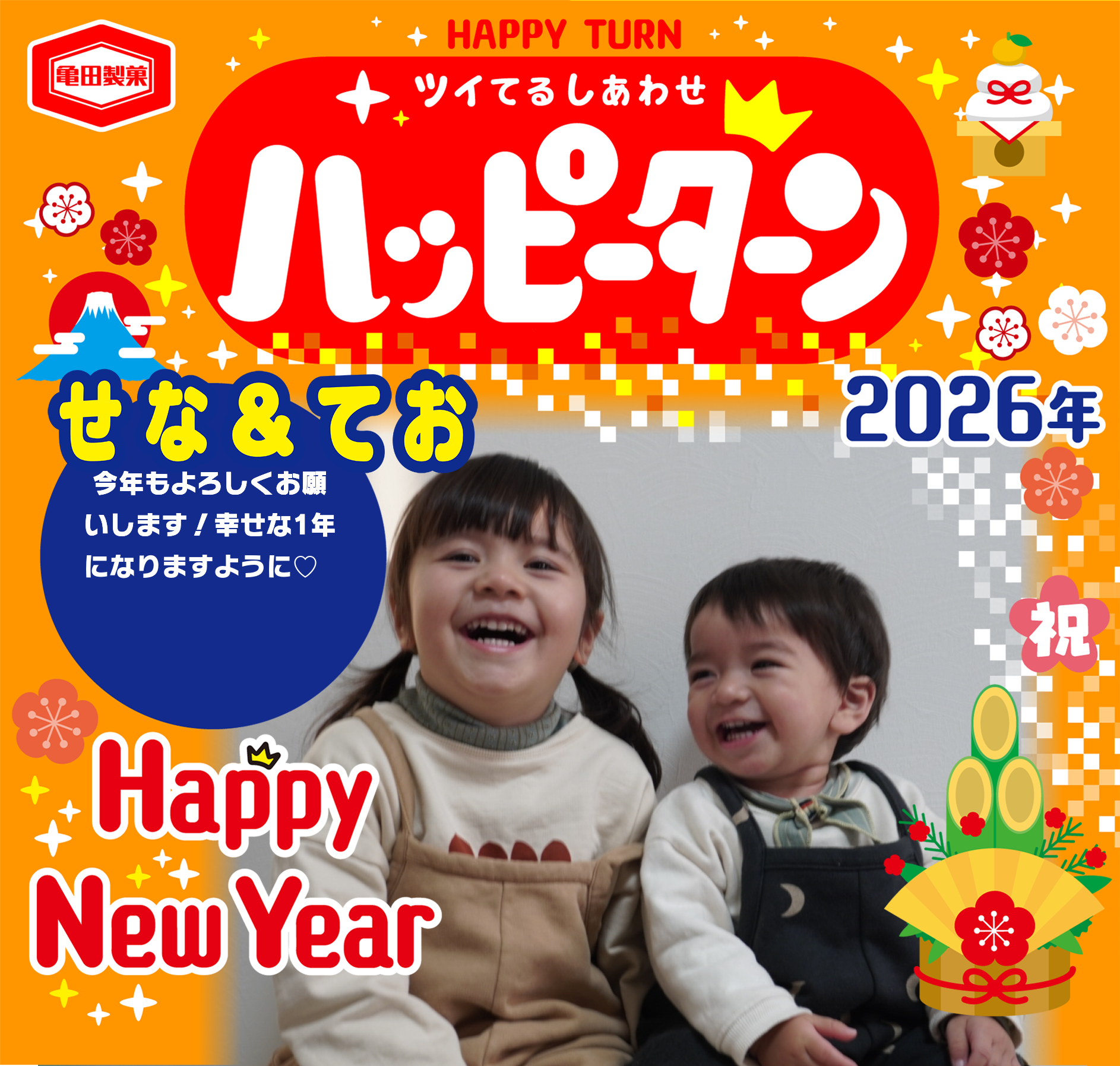 せな＆てお
