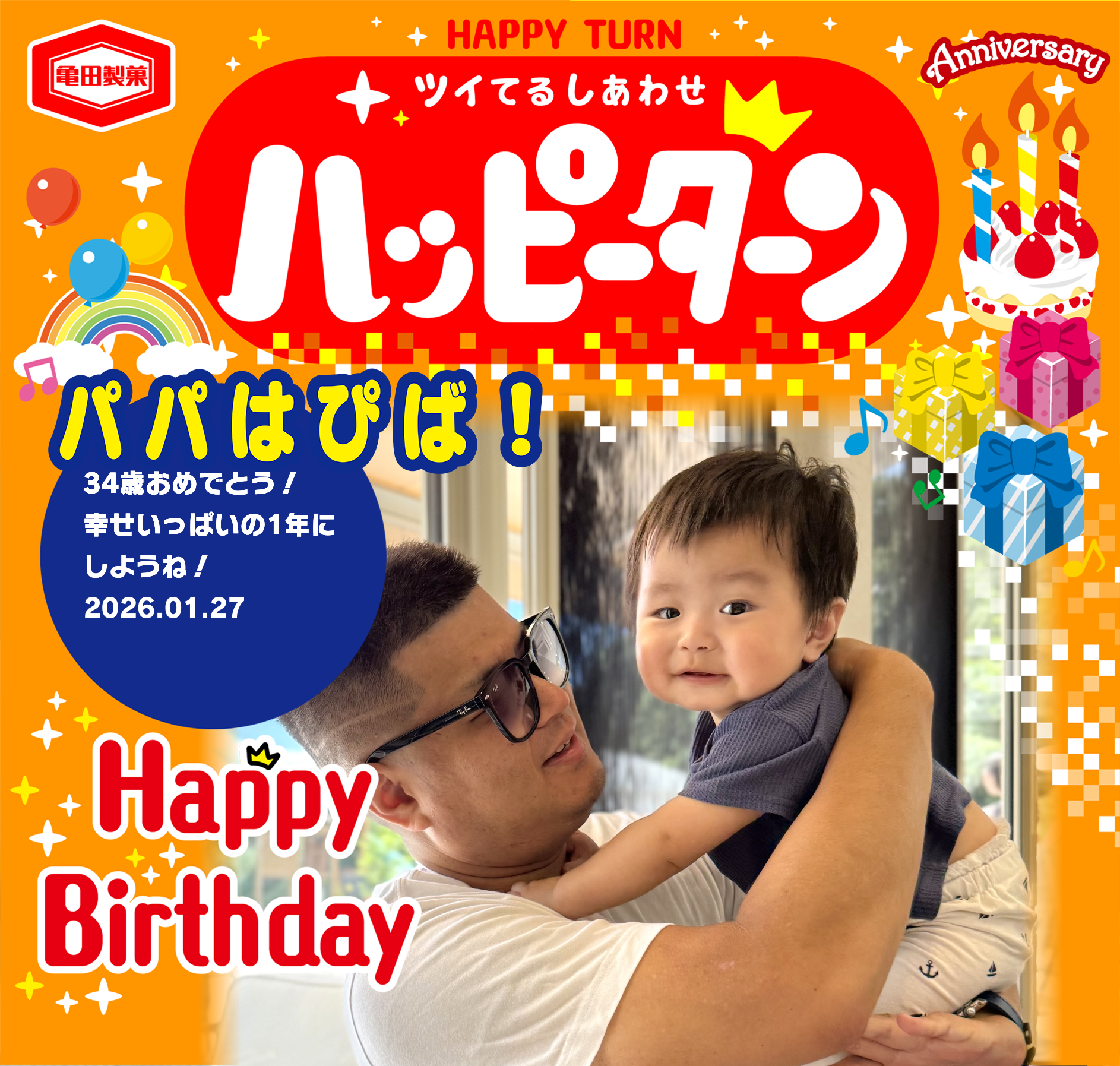 パパはぴば！
