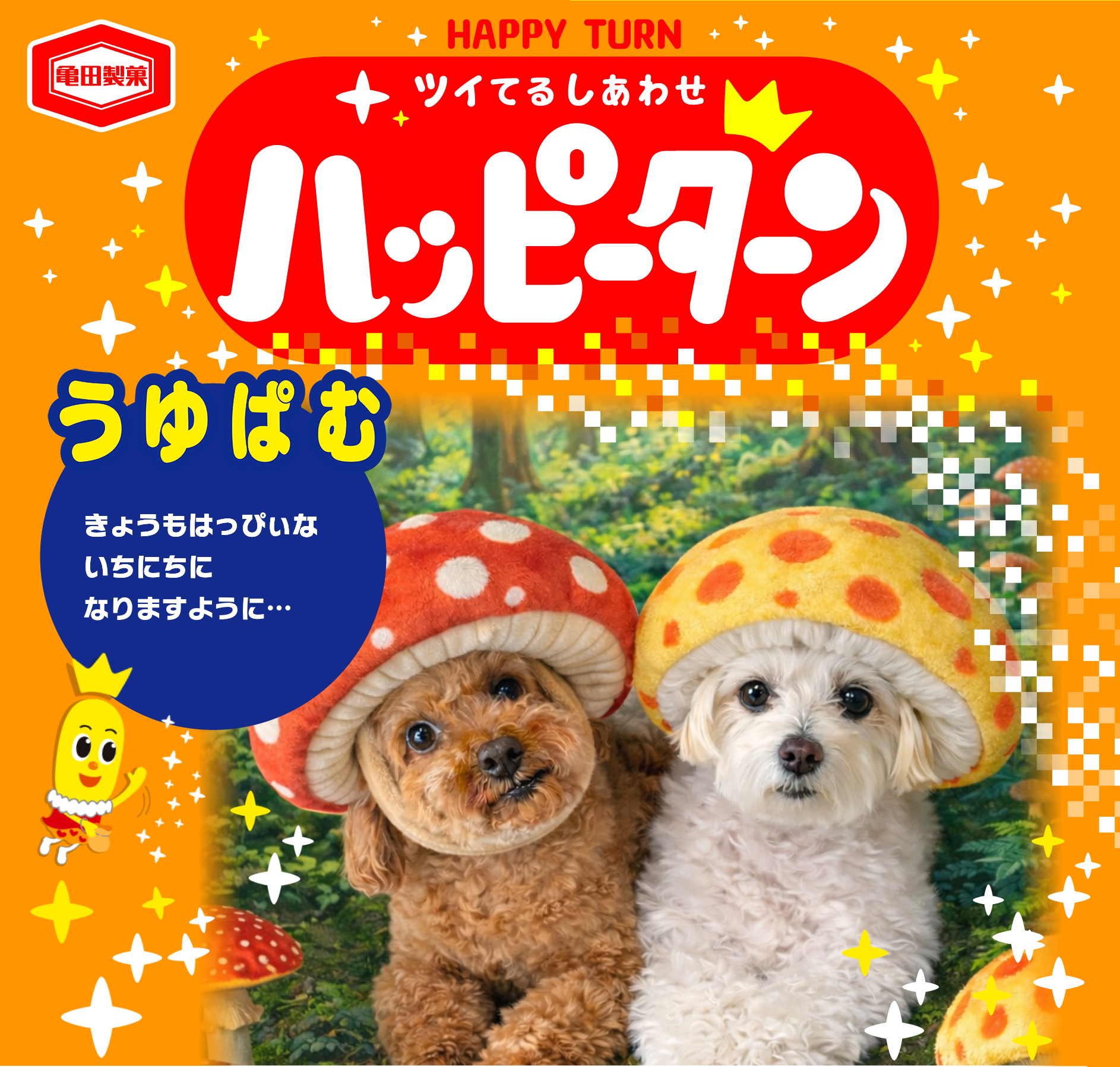 うゆぱむ