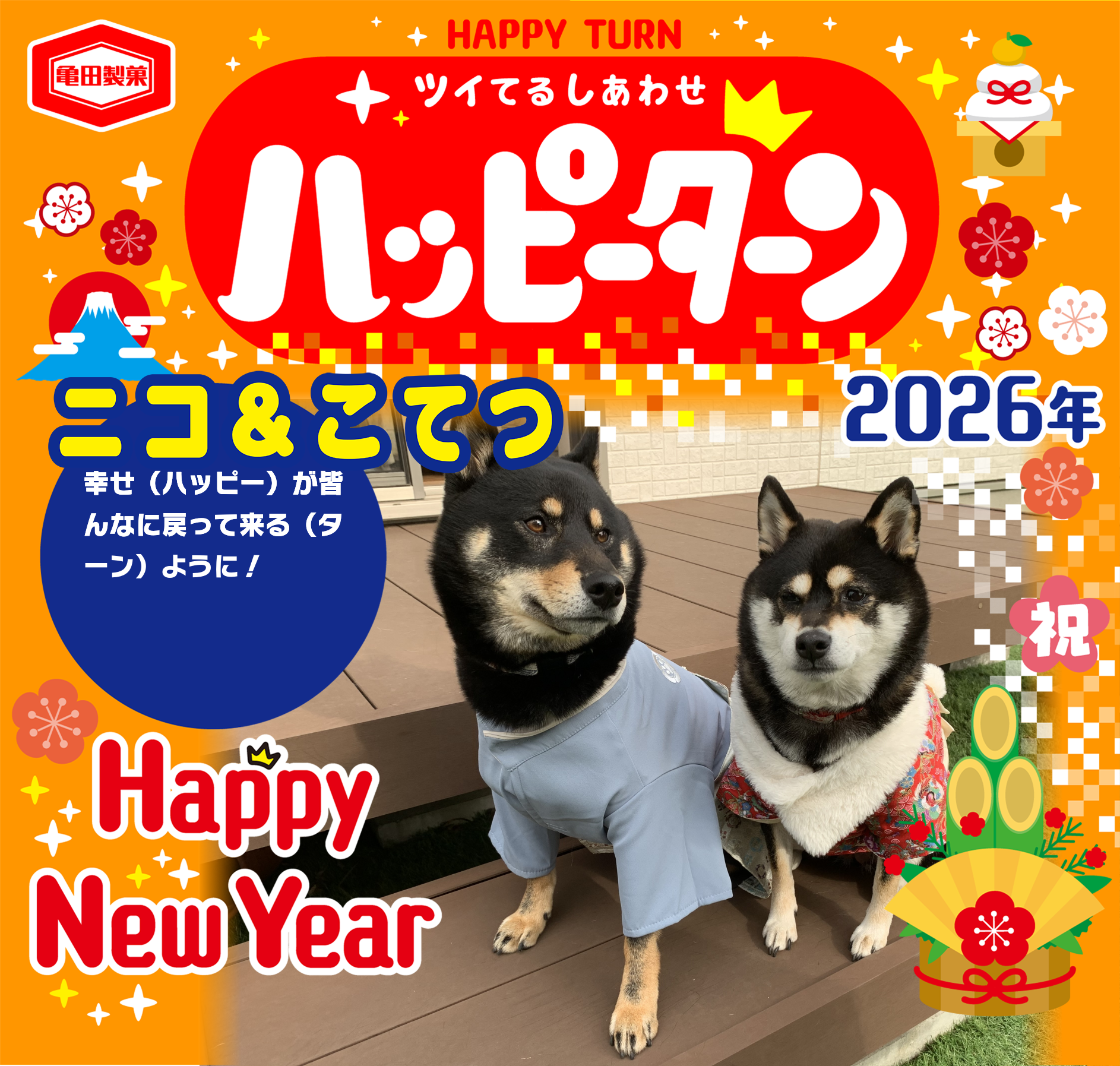 ニコ＆こてつ