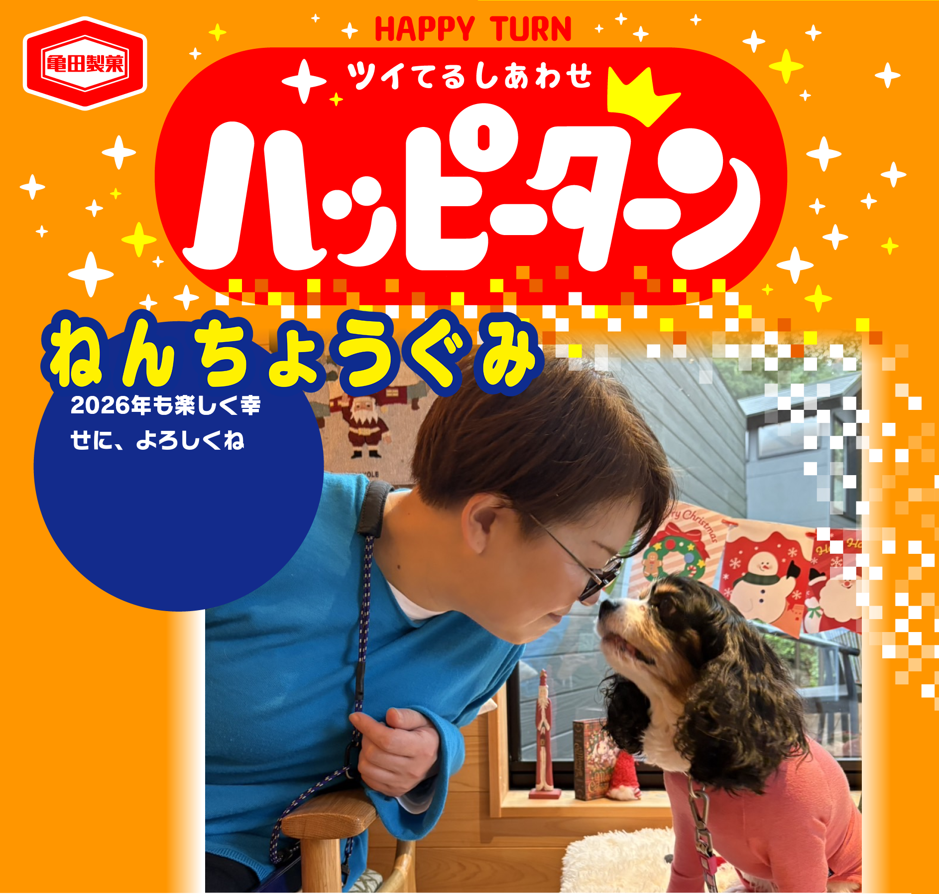 ねんちょうぐみ