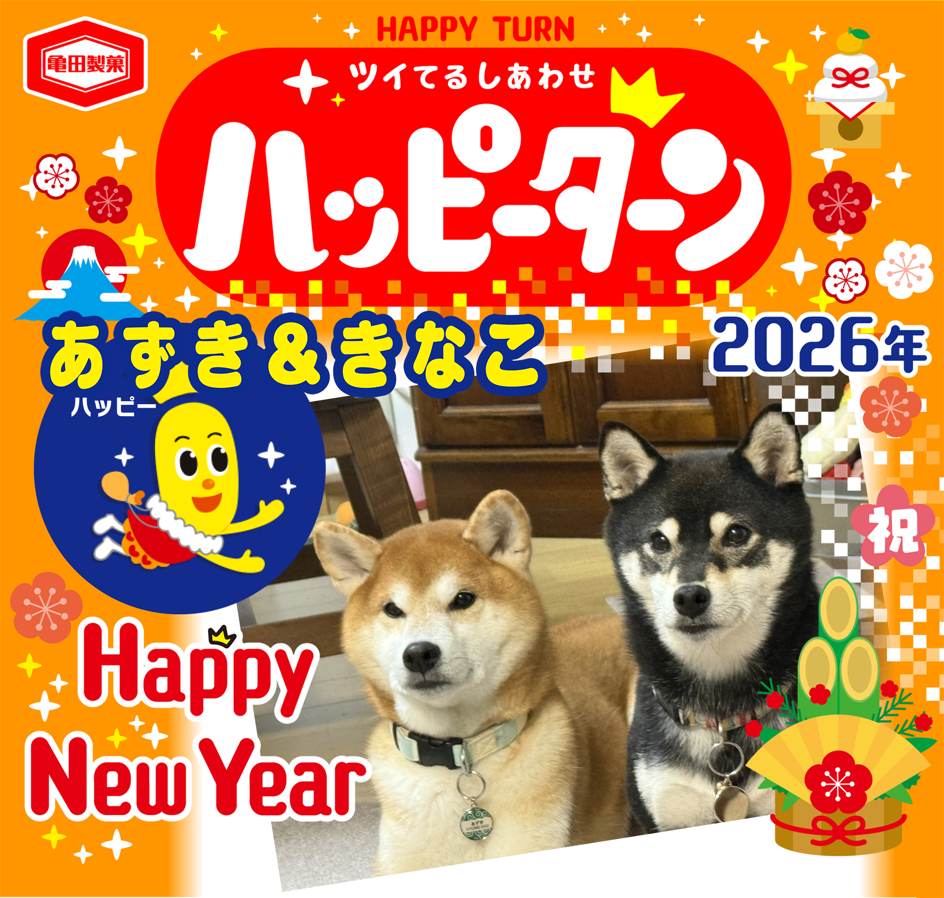 あずき&きなこ