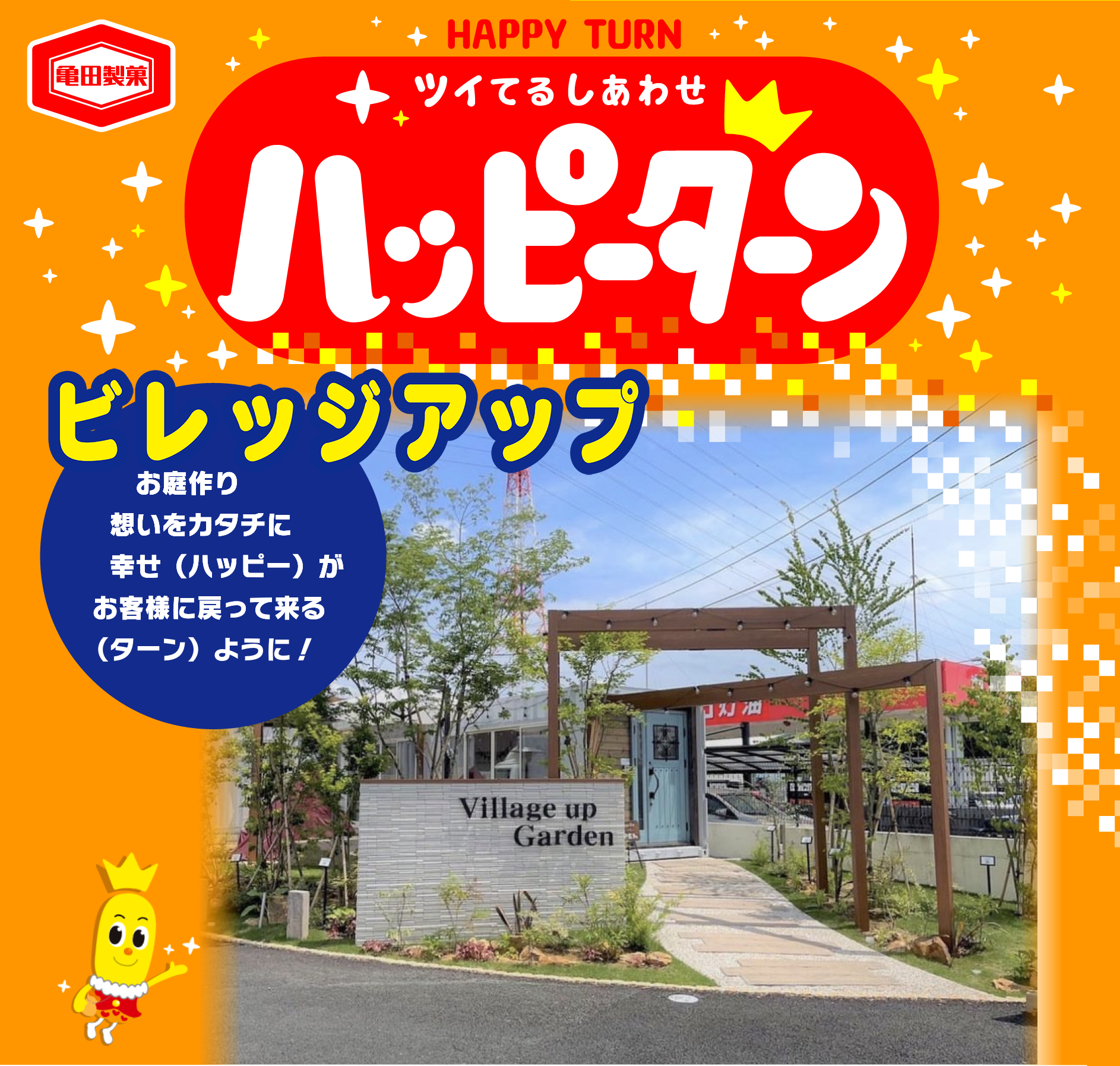 ビレッジアップ