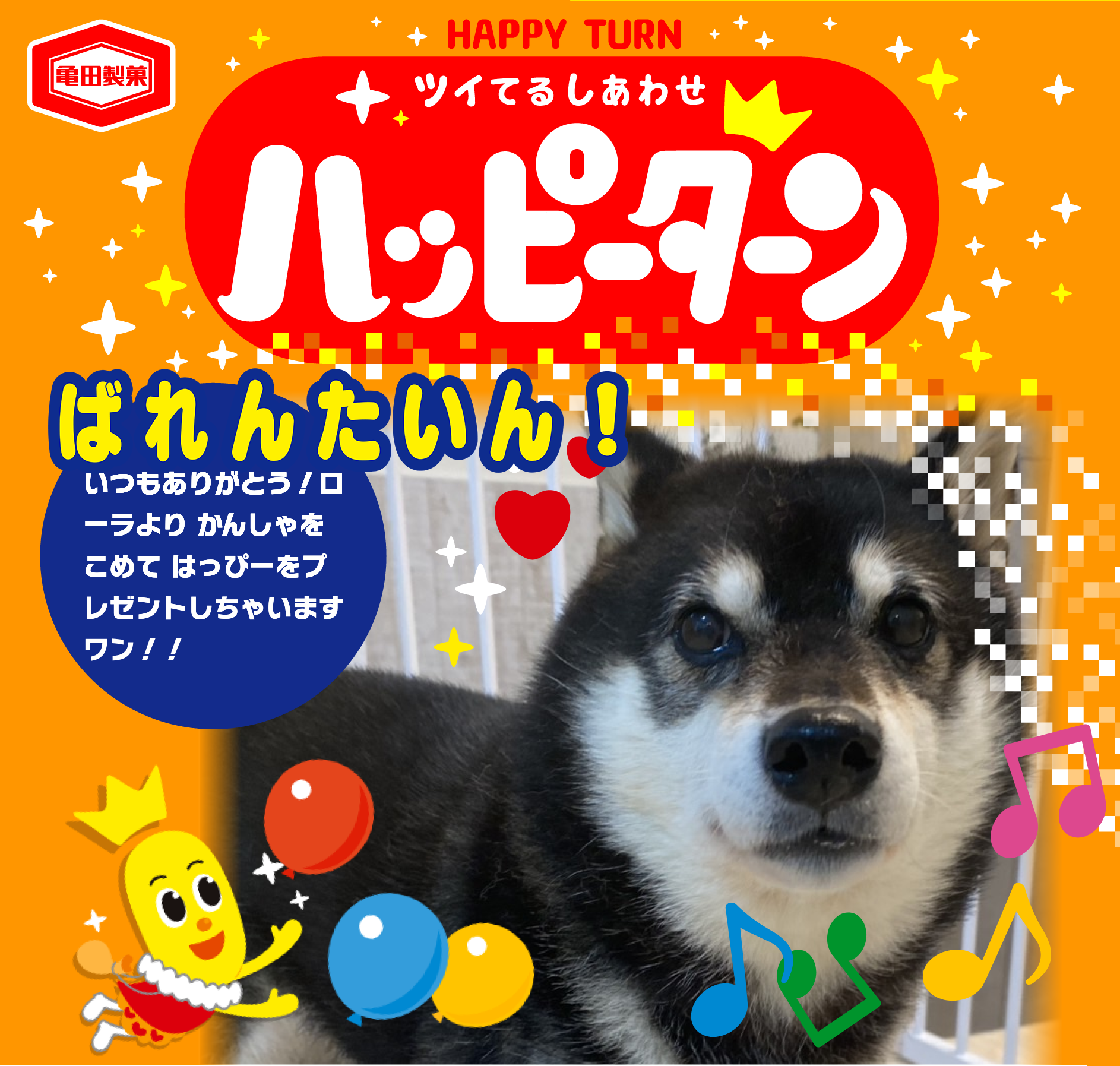 ばれんたいん！