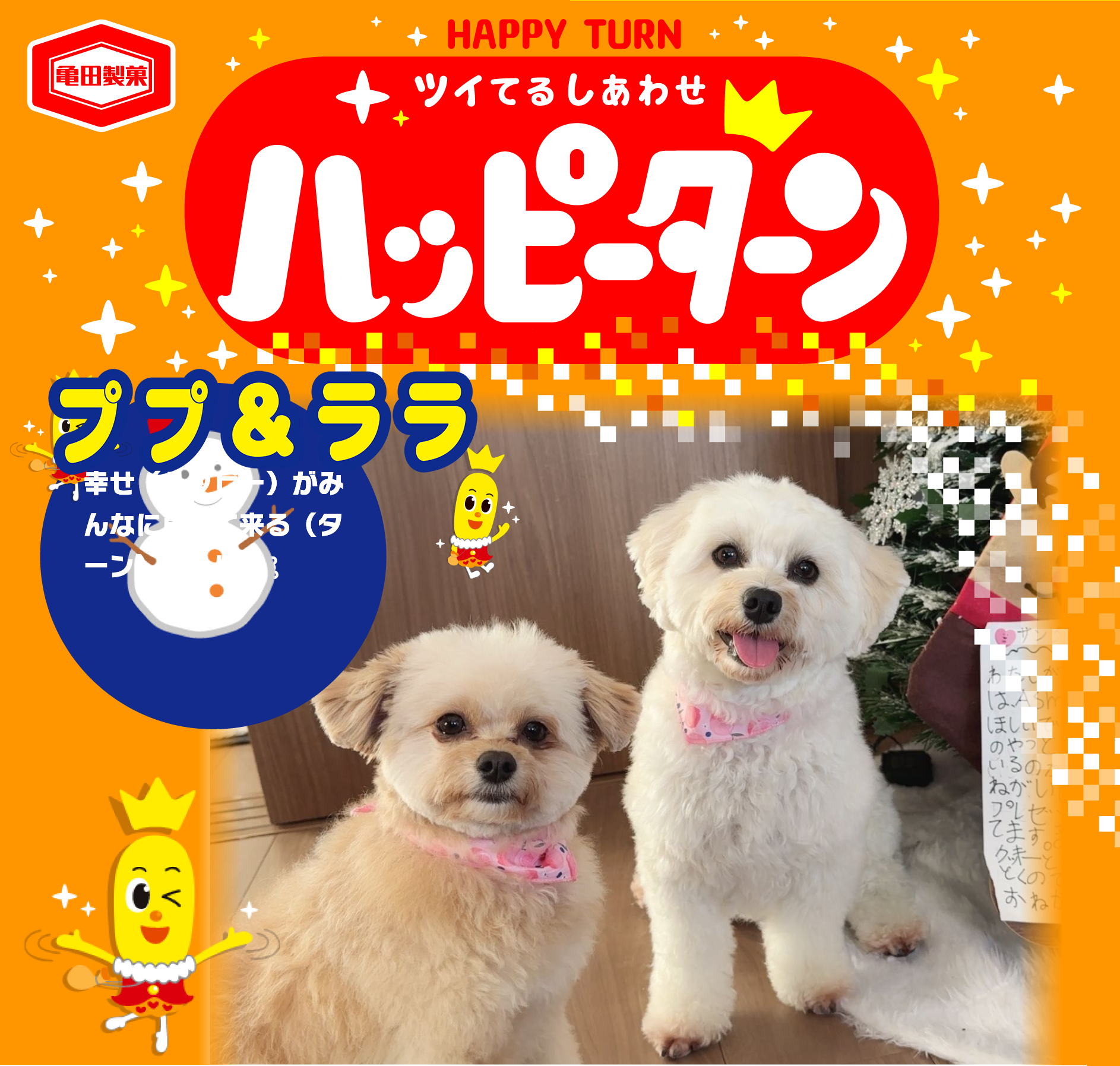 ププ＆ララ