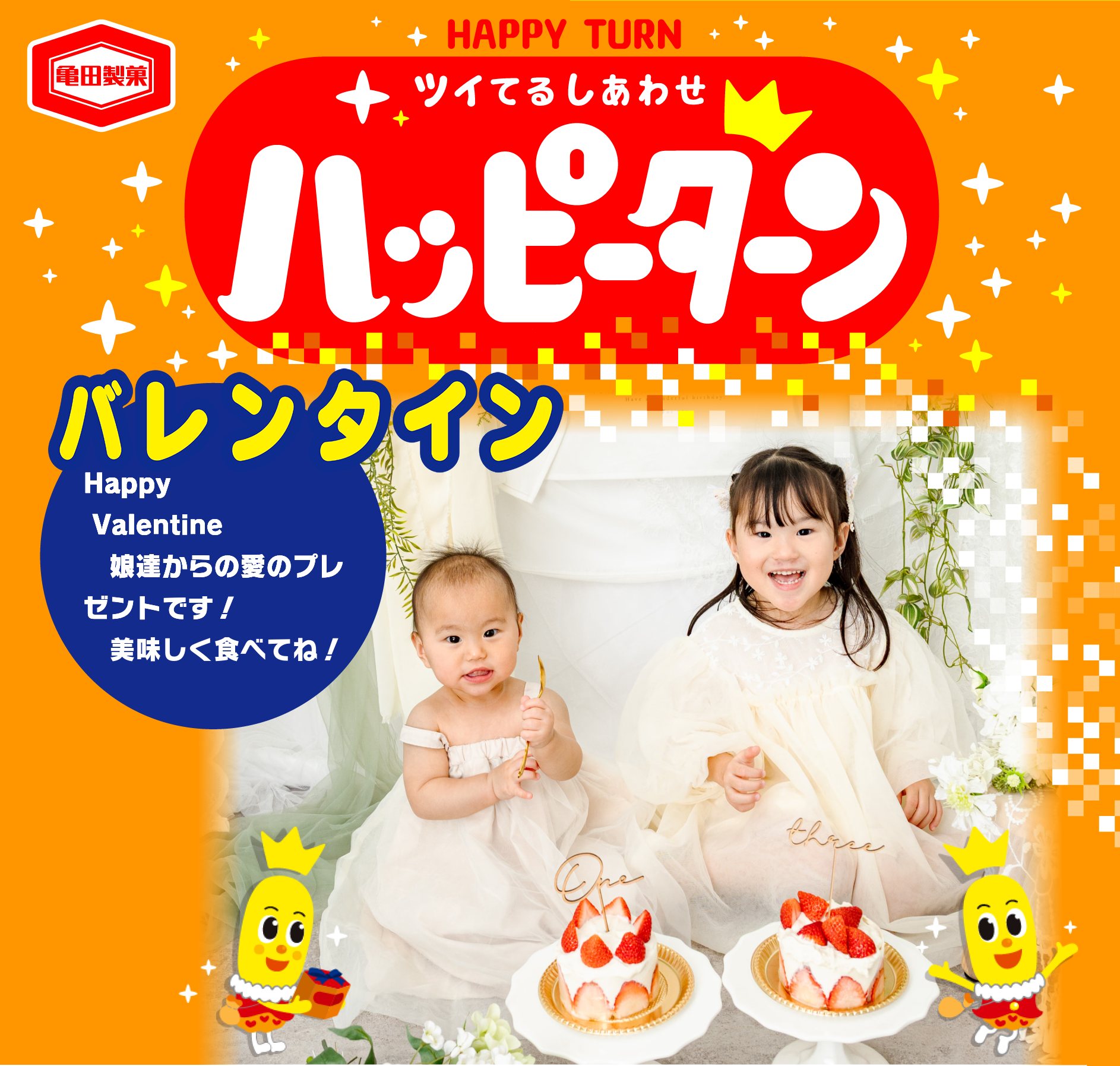 バレンタイン
