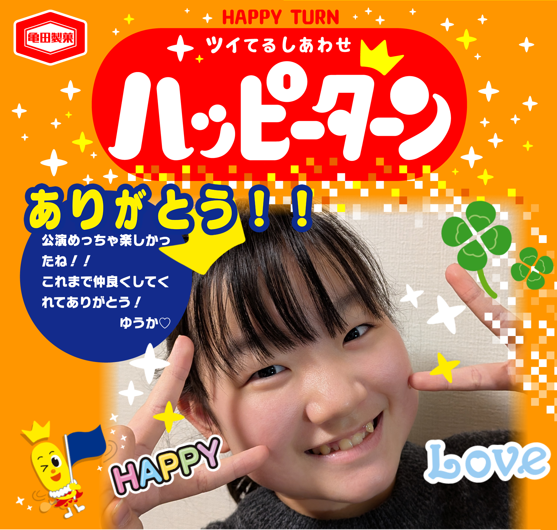 ありがとう！！