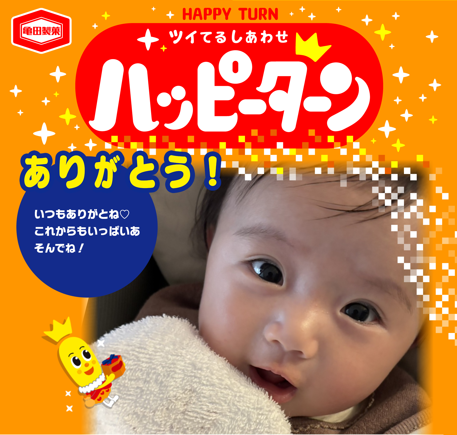 ありがとう！