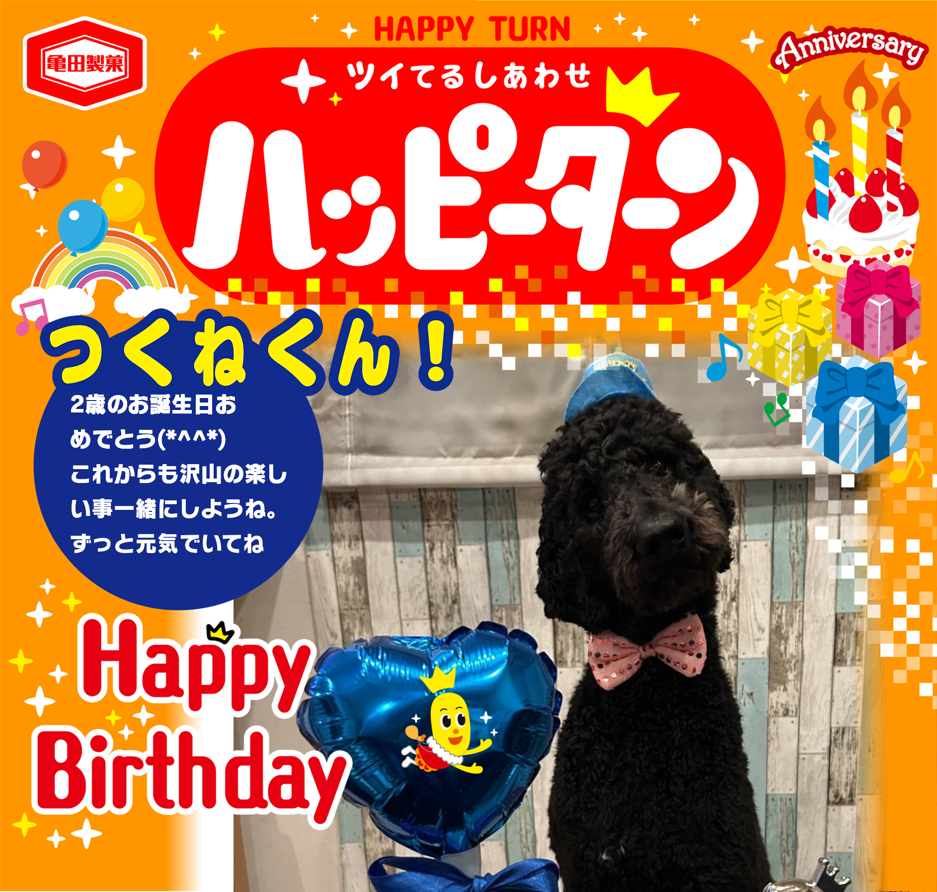 つくねくん！