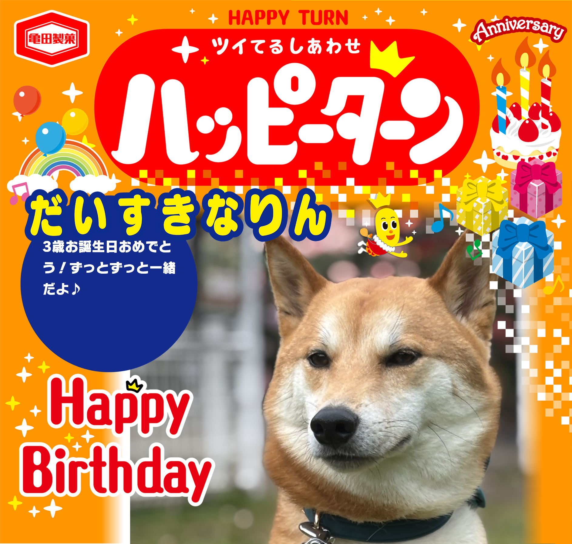 だいすきなりん
