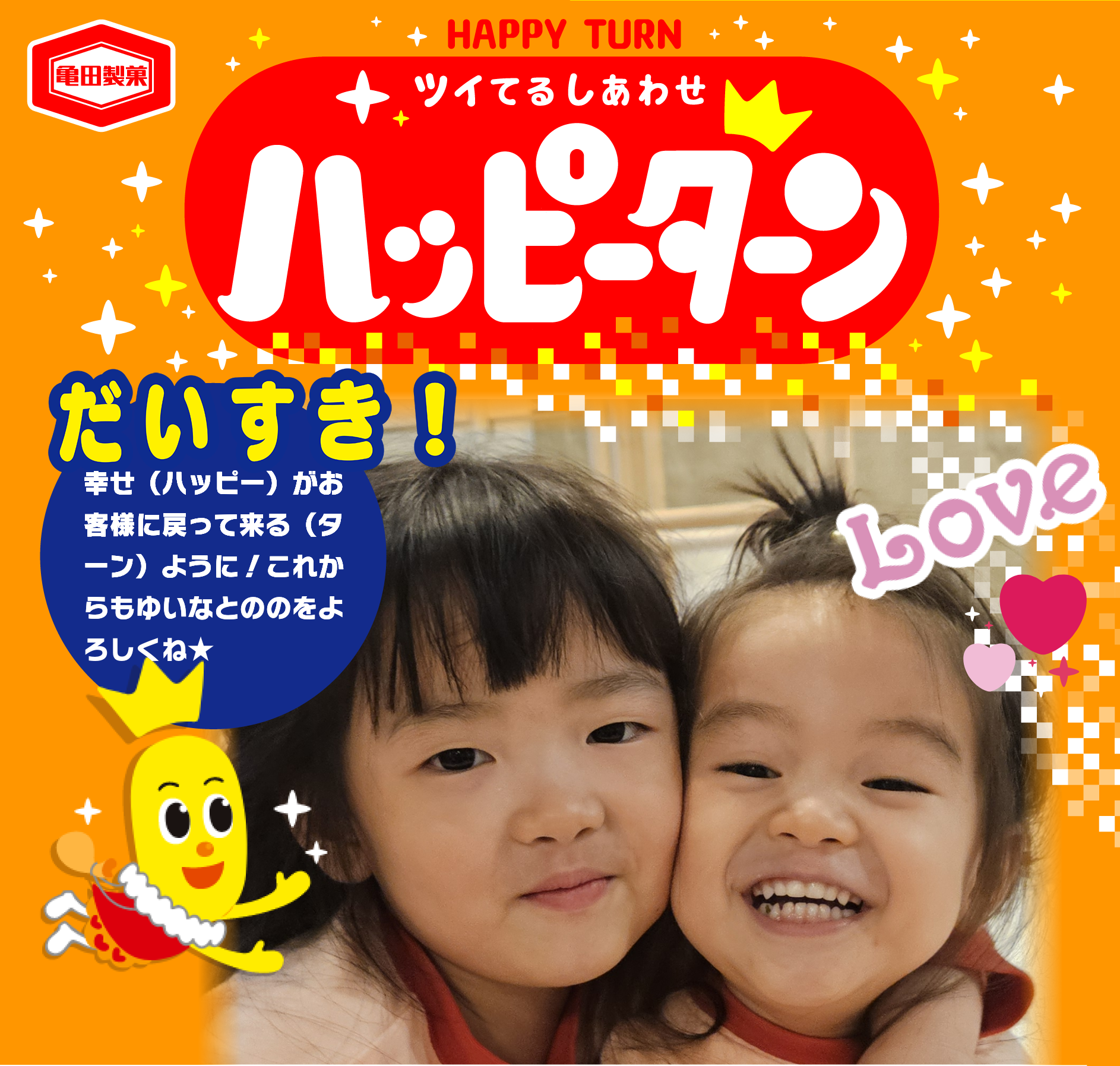 だいすき！