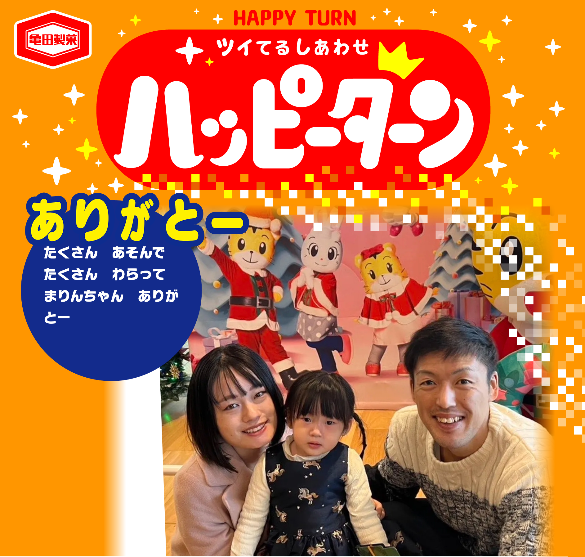 ありがとー