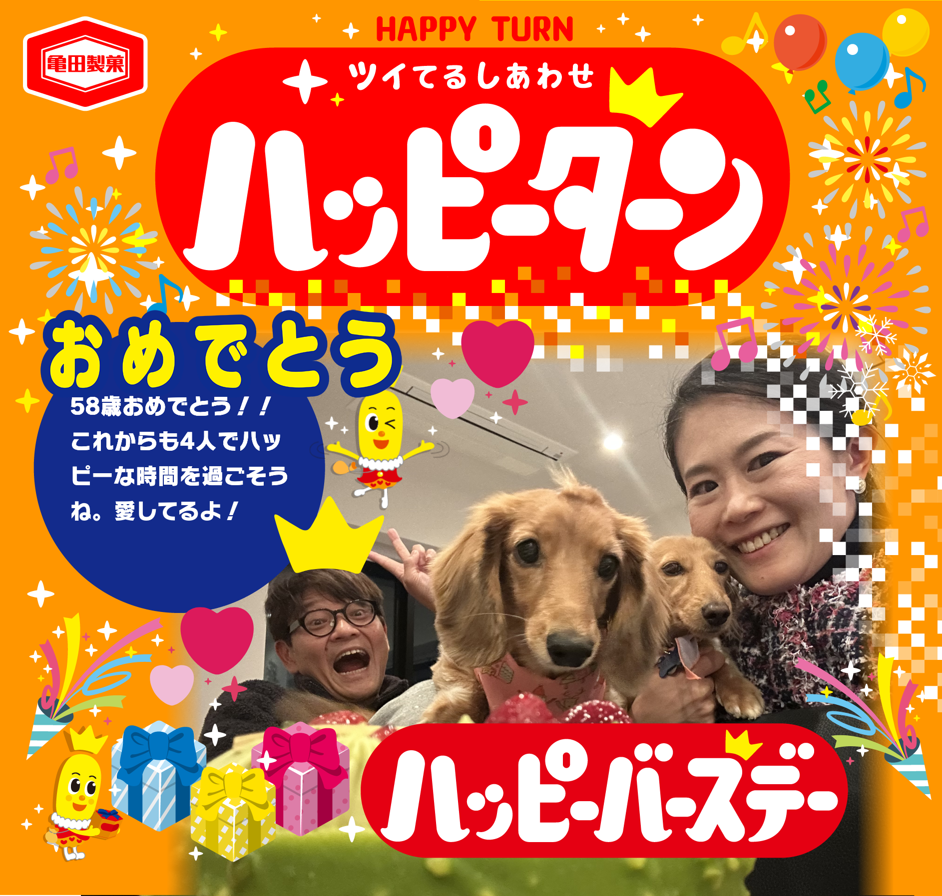 おめでとう