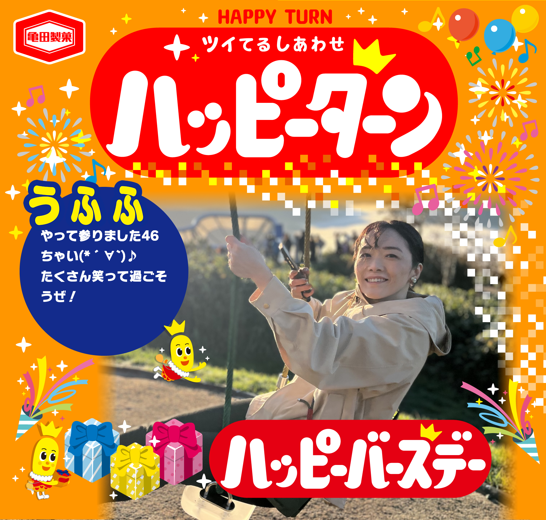 うふふ