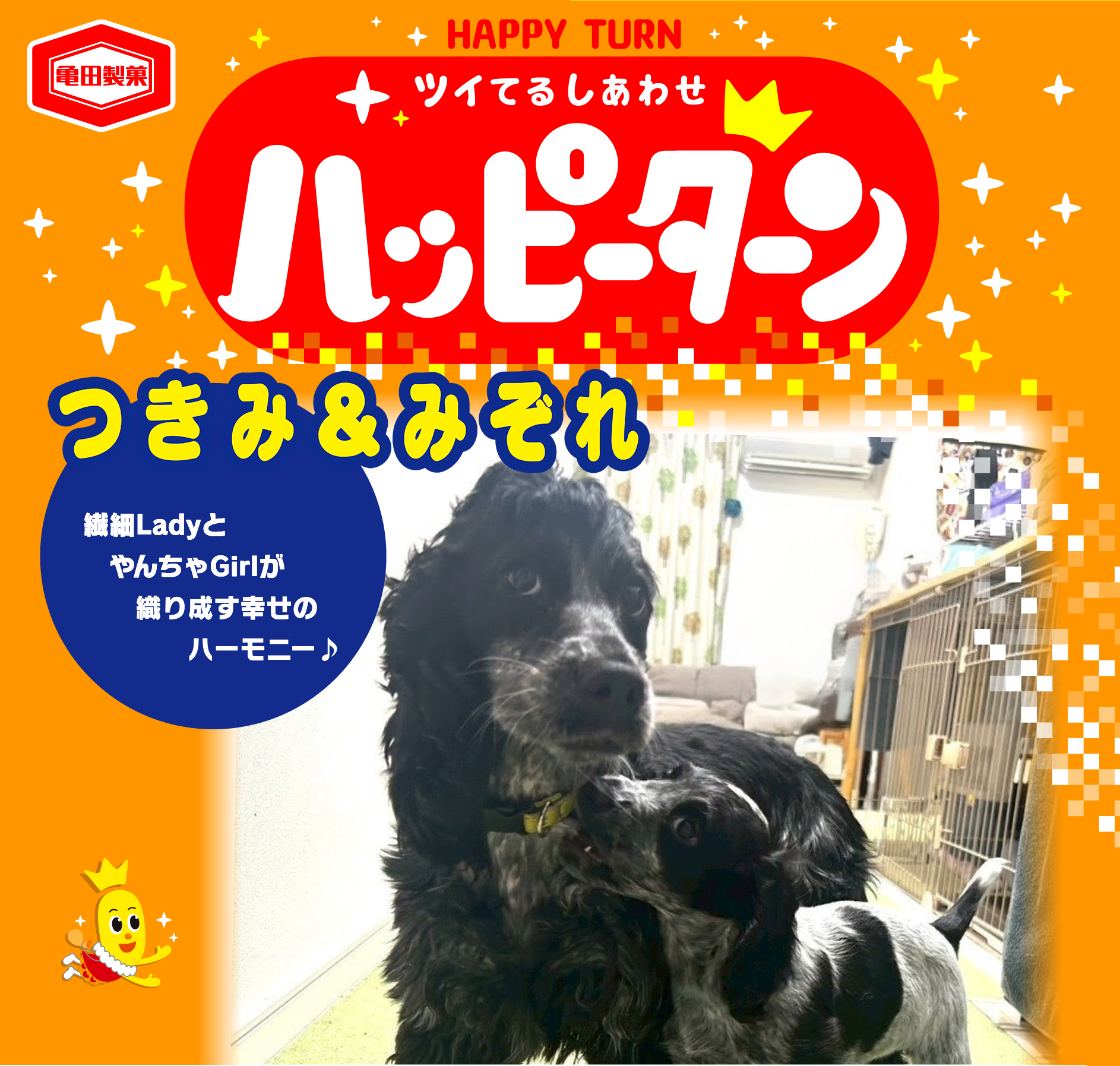 つきみ＆みぞれ