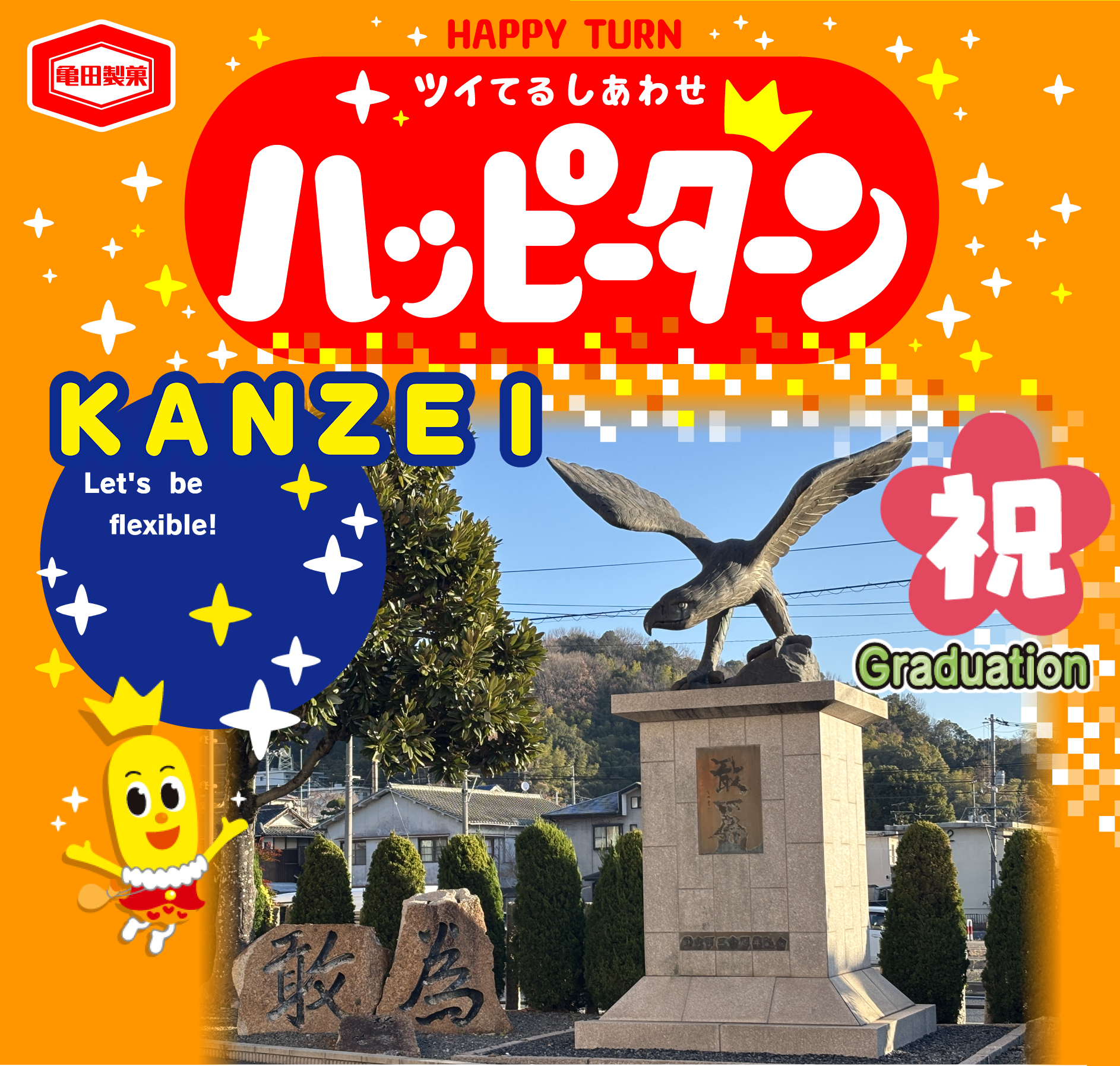 KANZEI