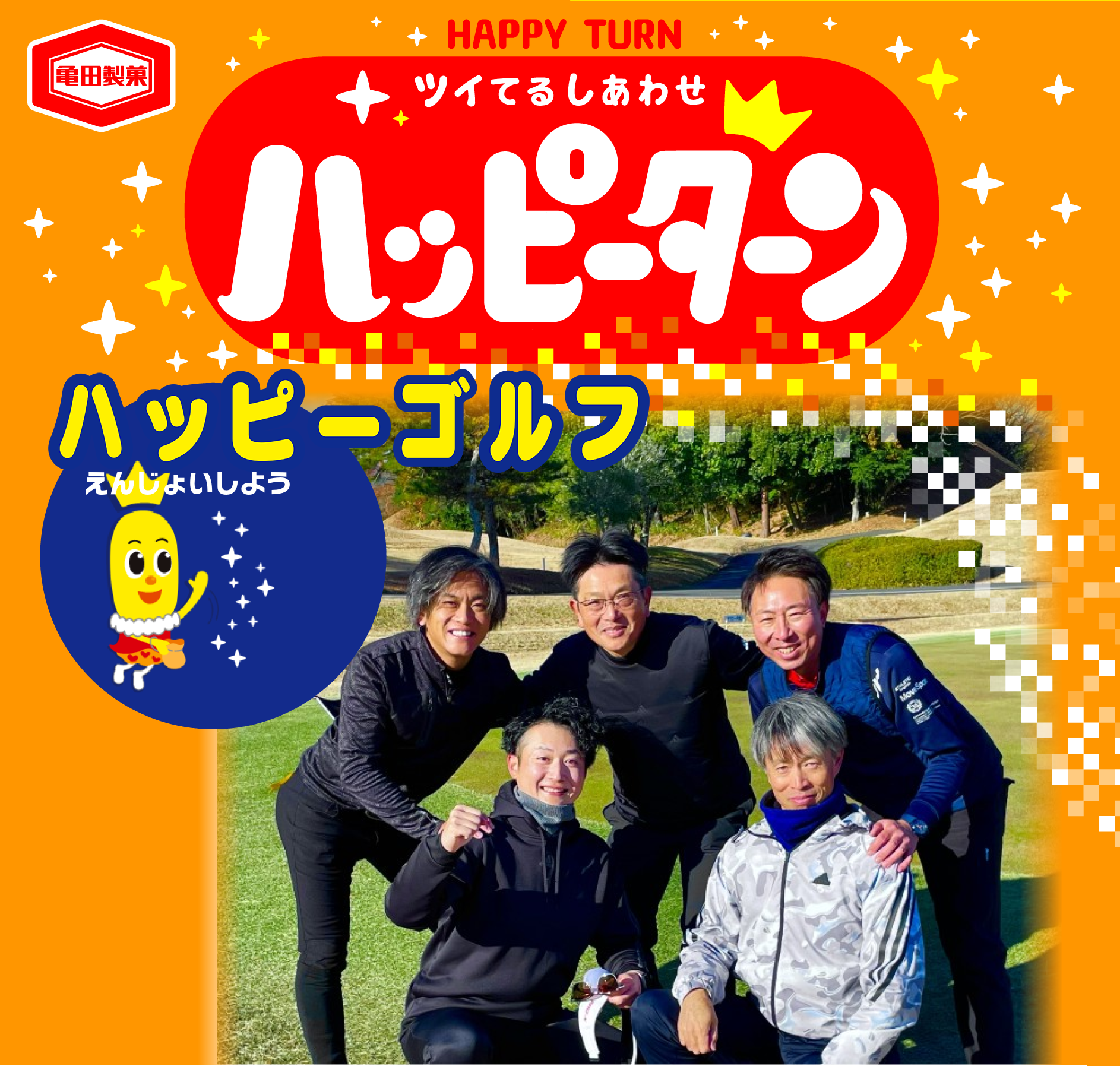 ハッピーゴルフ
