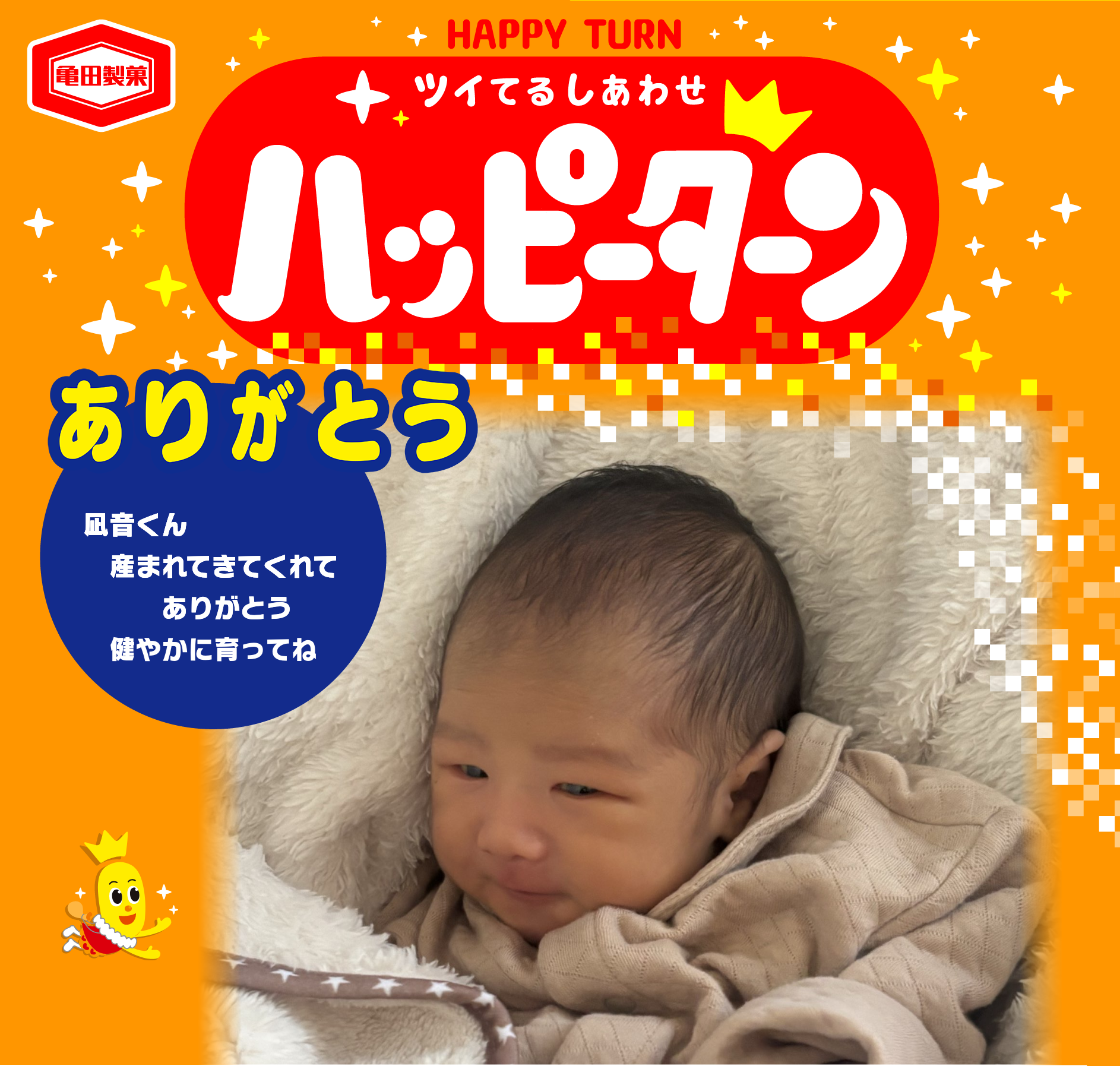 ありがとう