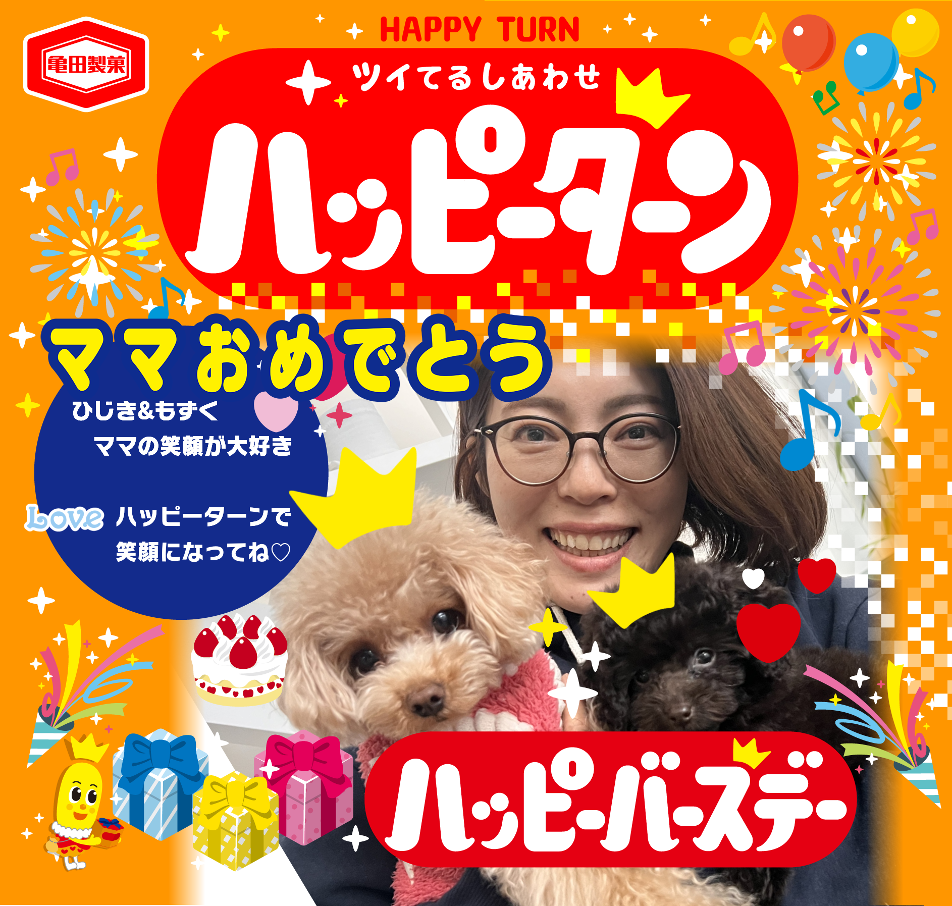 ママおめでとう