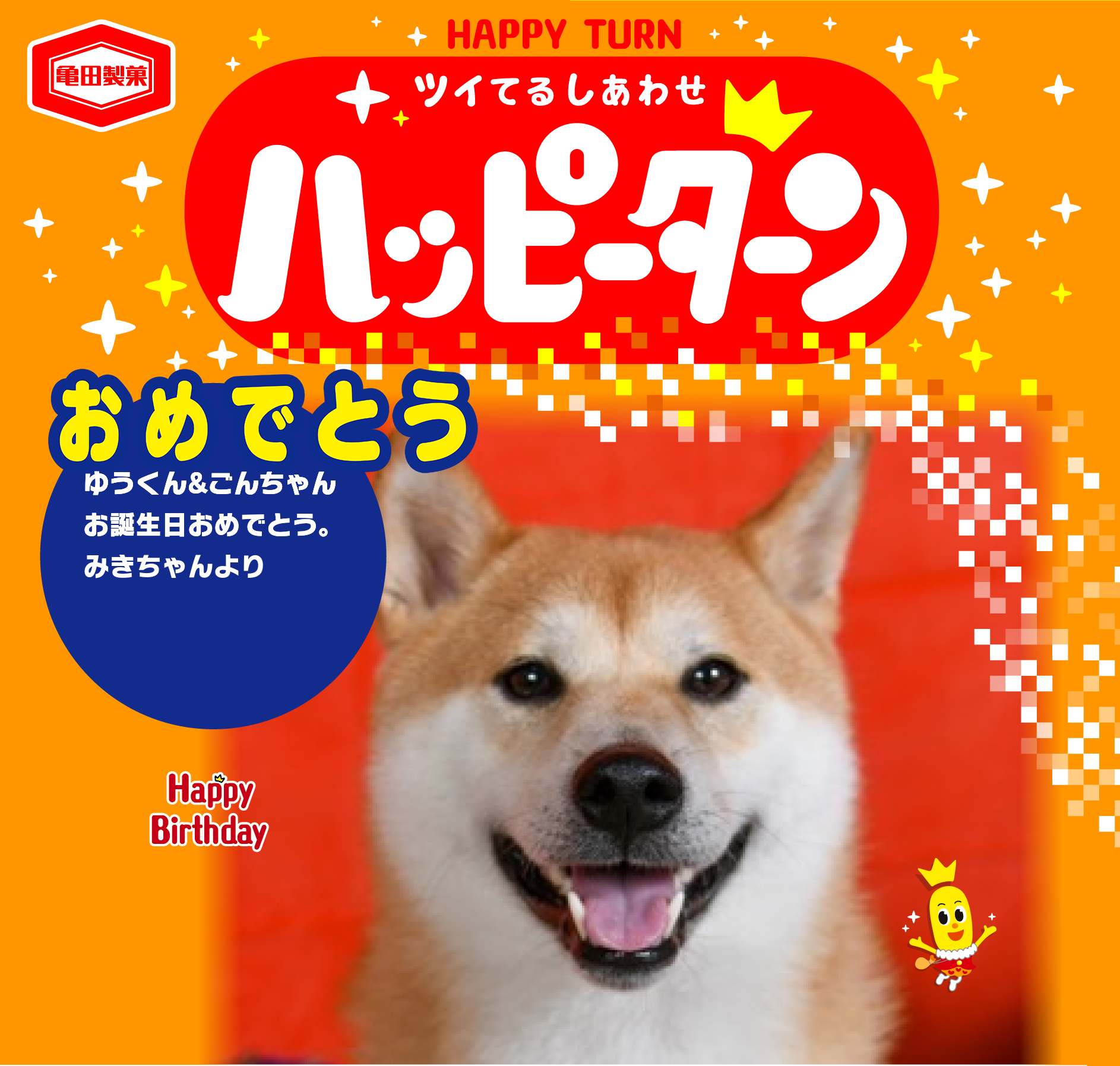 おめでとう