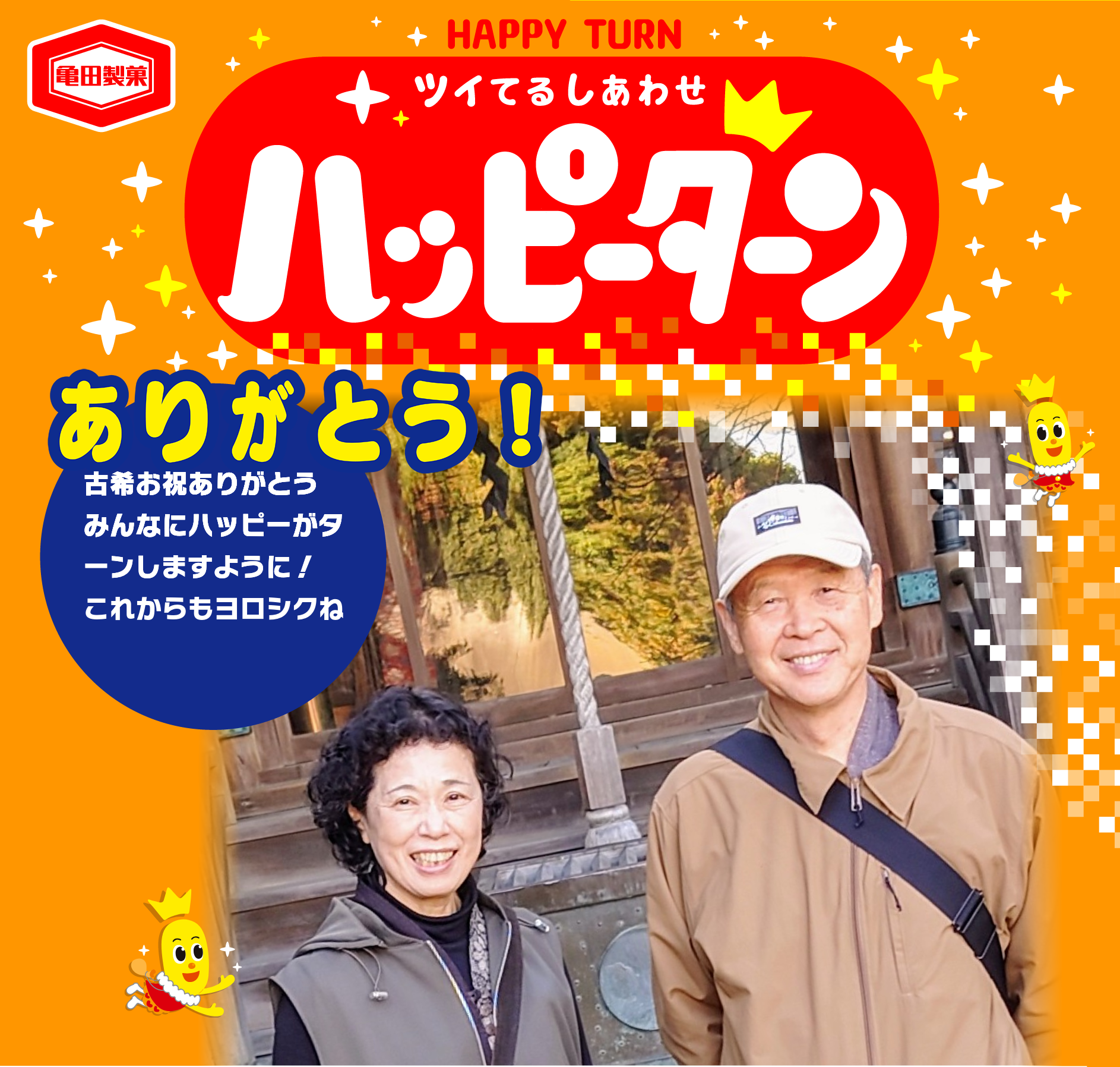 ありがとう!