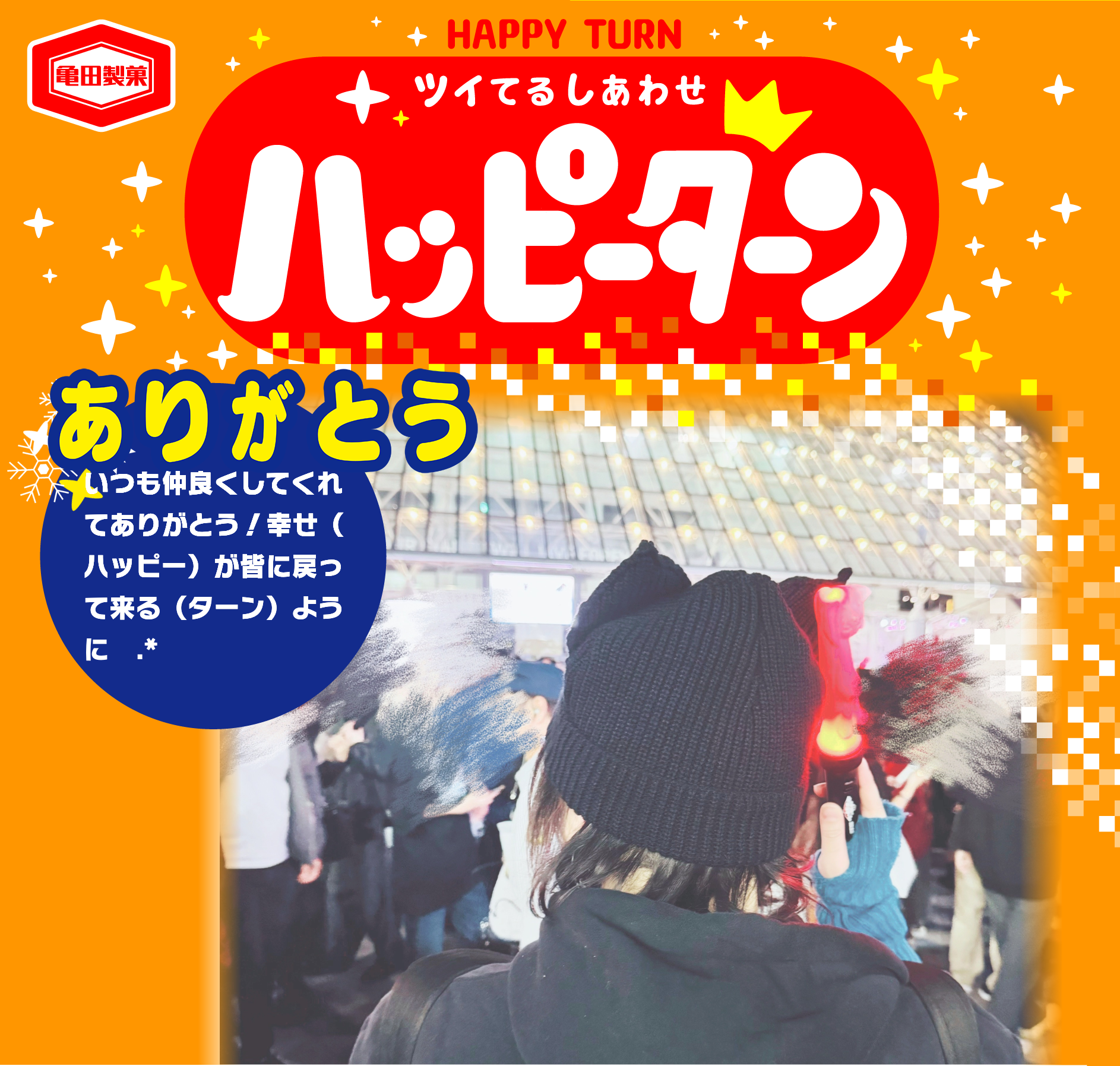 ありがとう