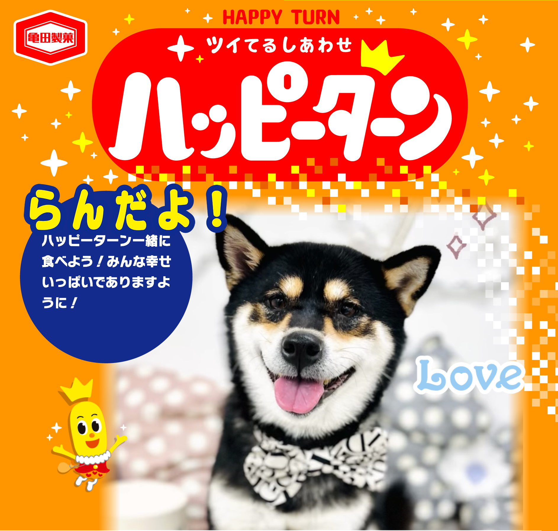 らんだよ！