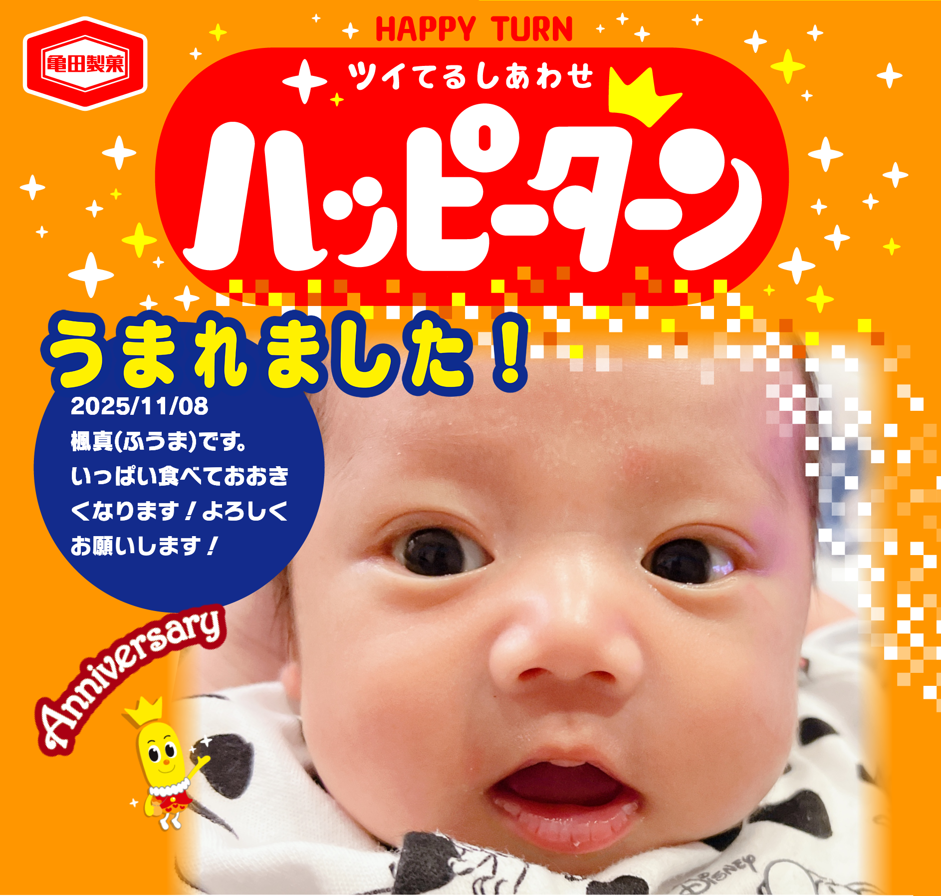 うまれました！