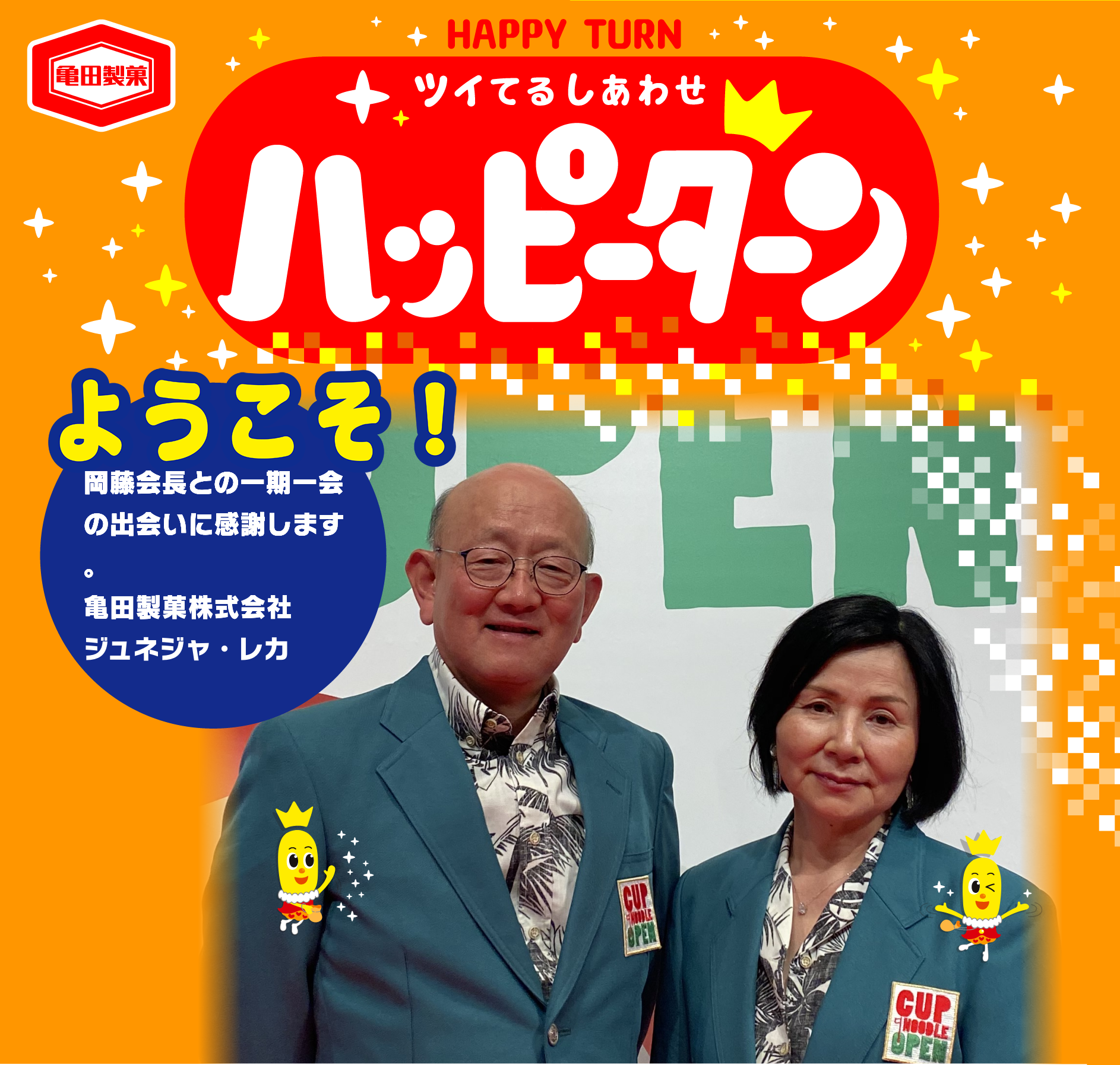 ようこそ！