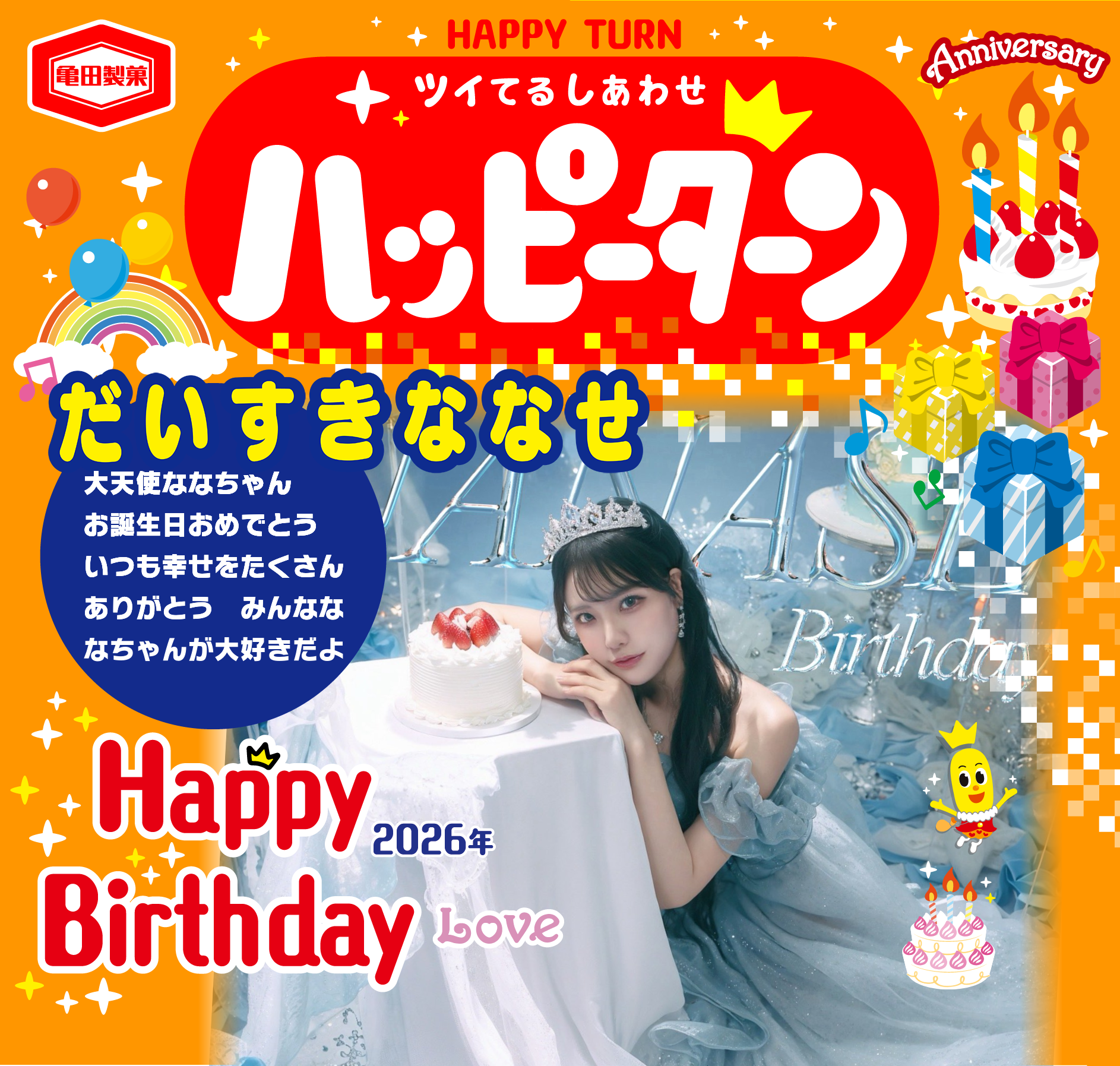 だいすきななせ